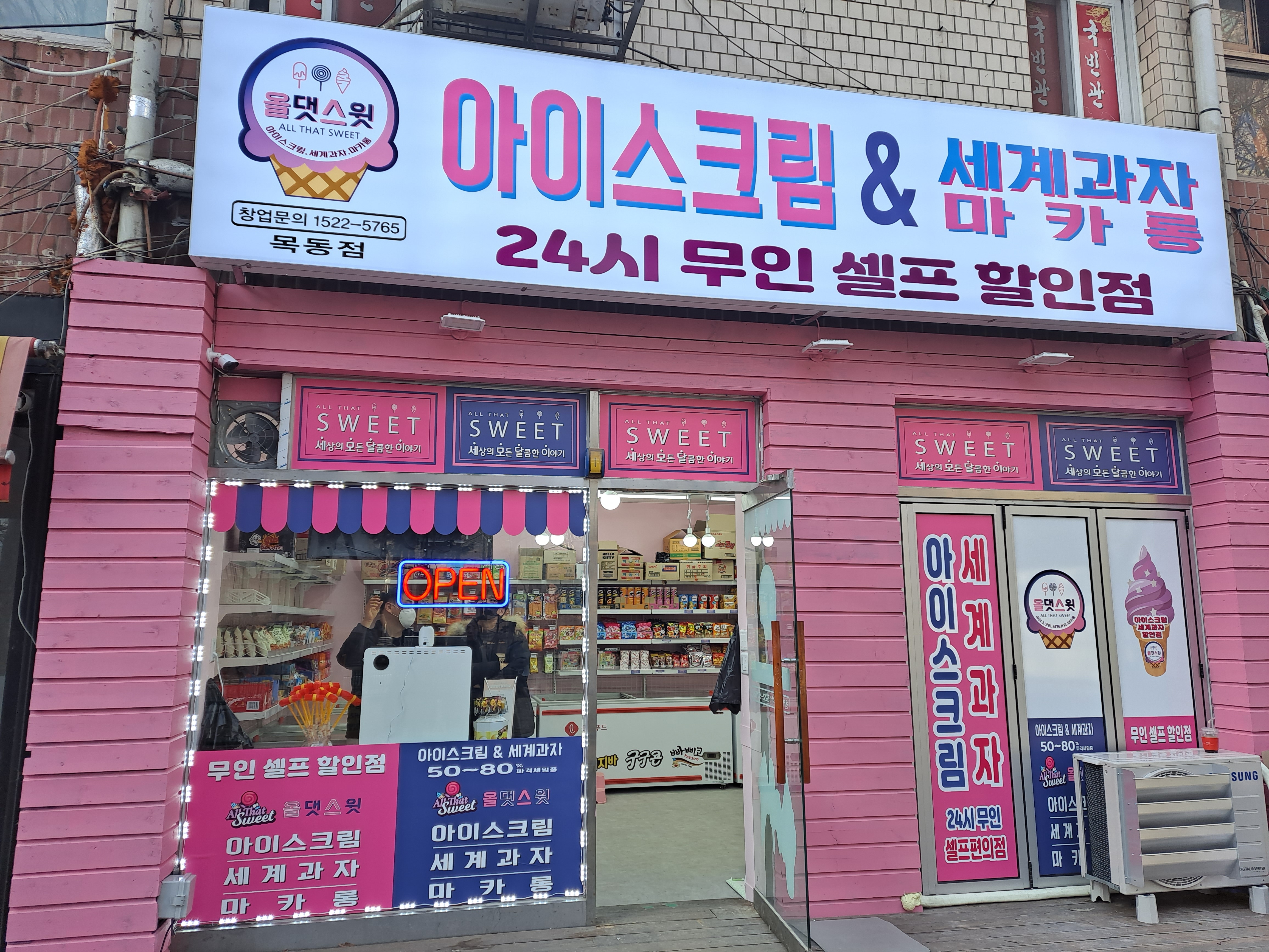 올댓스윗 목동점