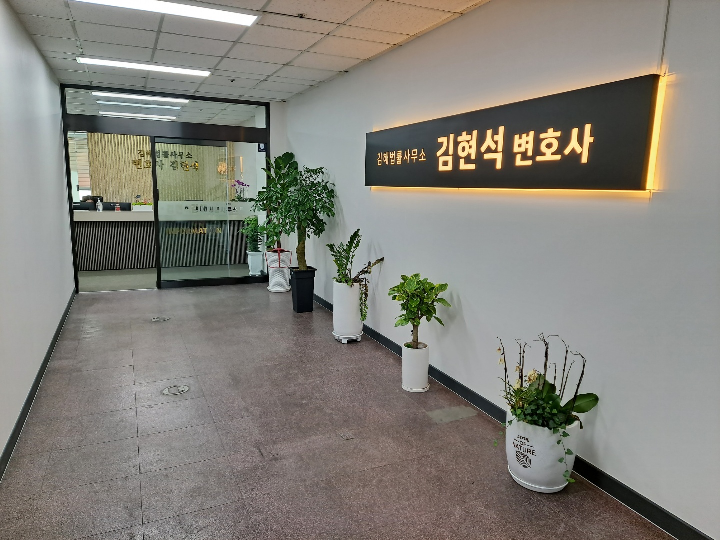 변호사김현석법률사무소