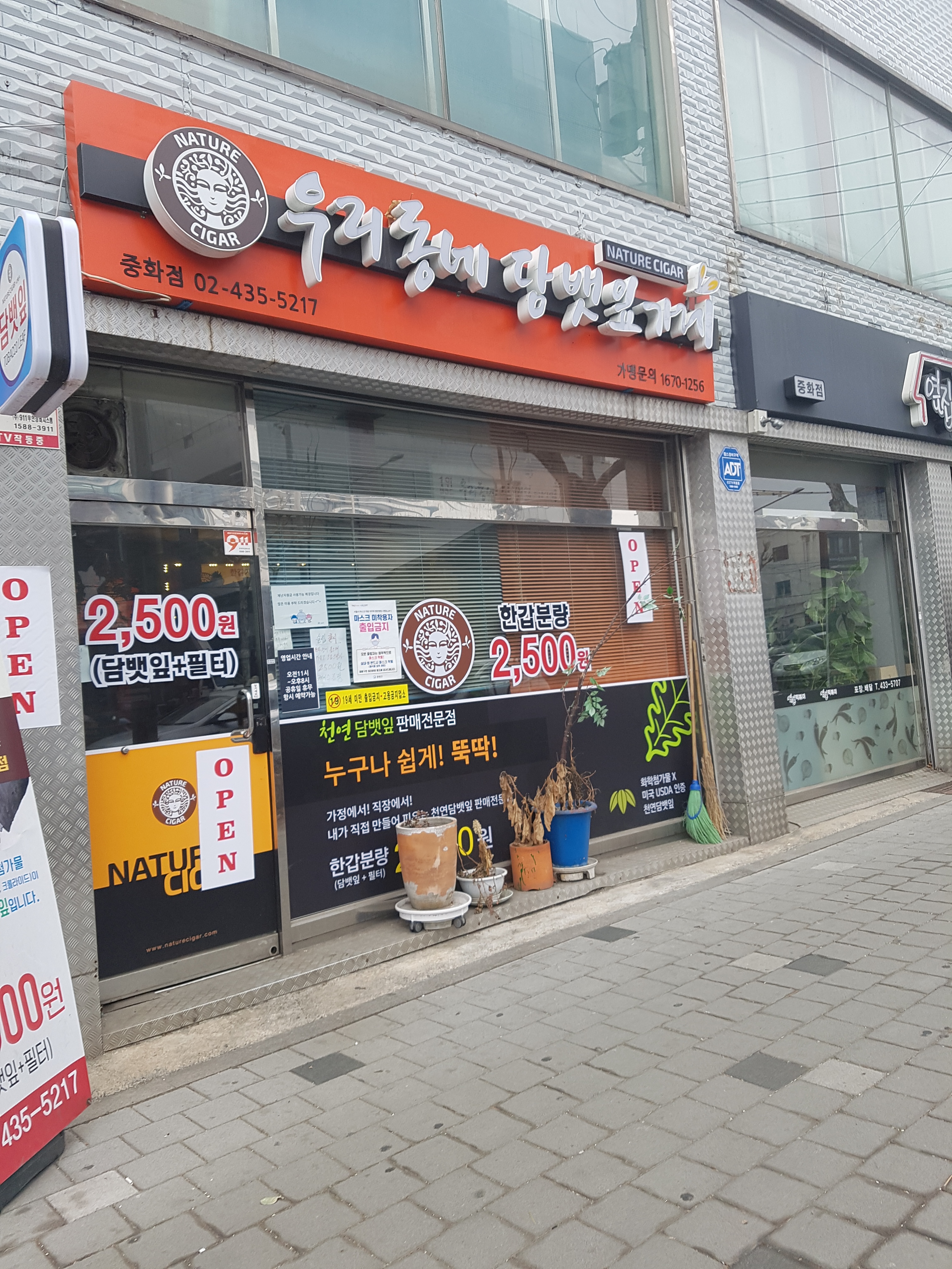 우리동네담뱃잎가게 중화점