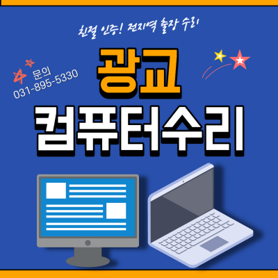 컴퓨터수리