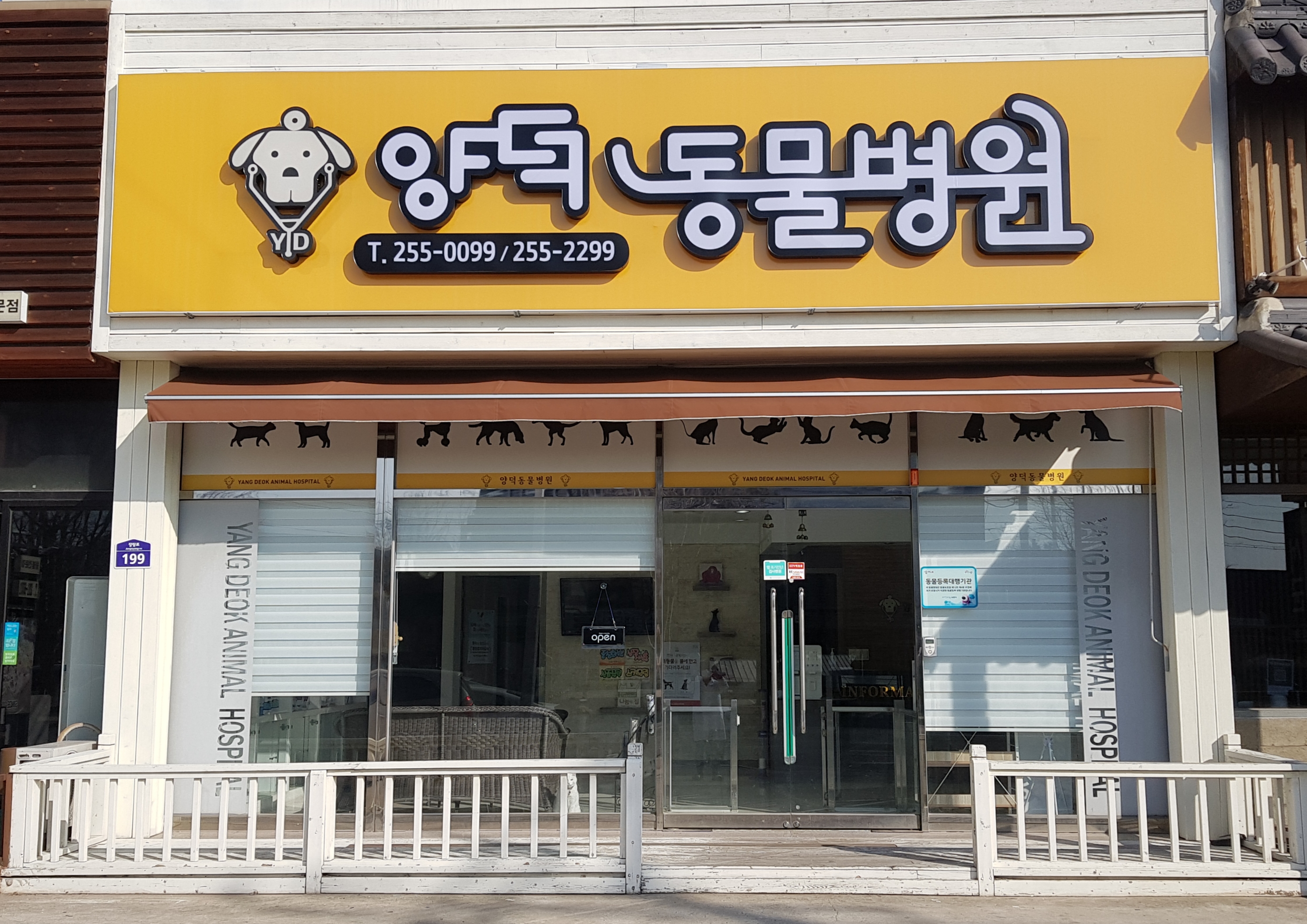 양덕동물병원 대표 이미지