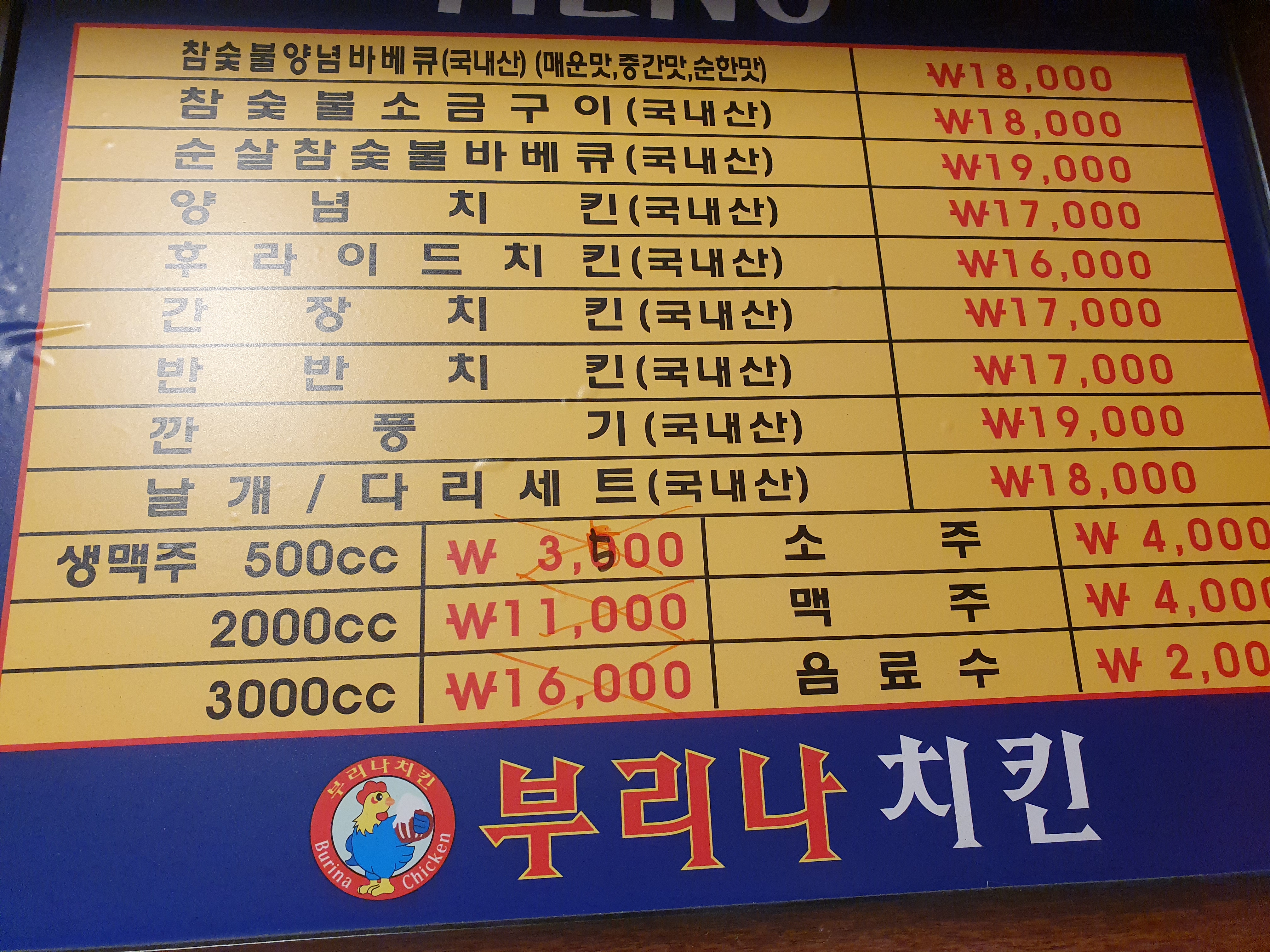 부리나치킨 문흥점