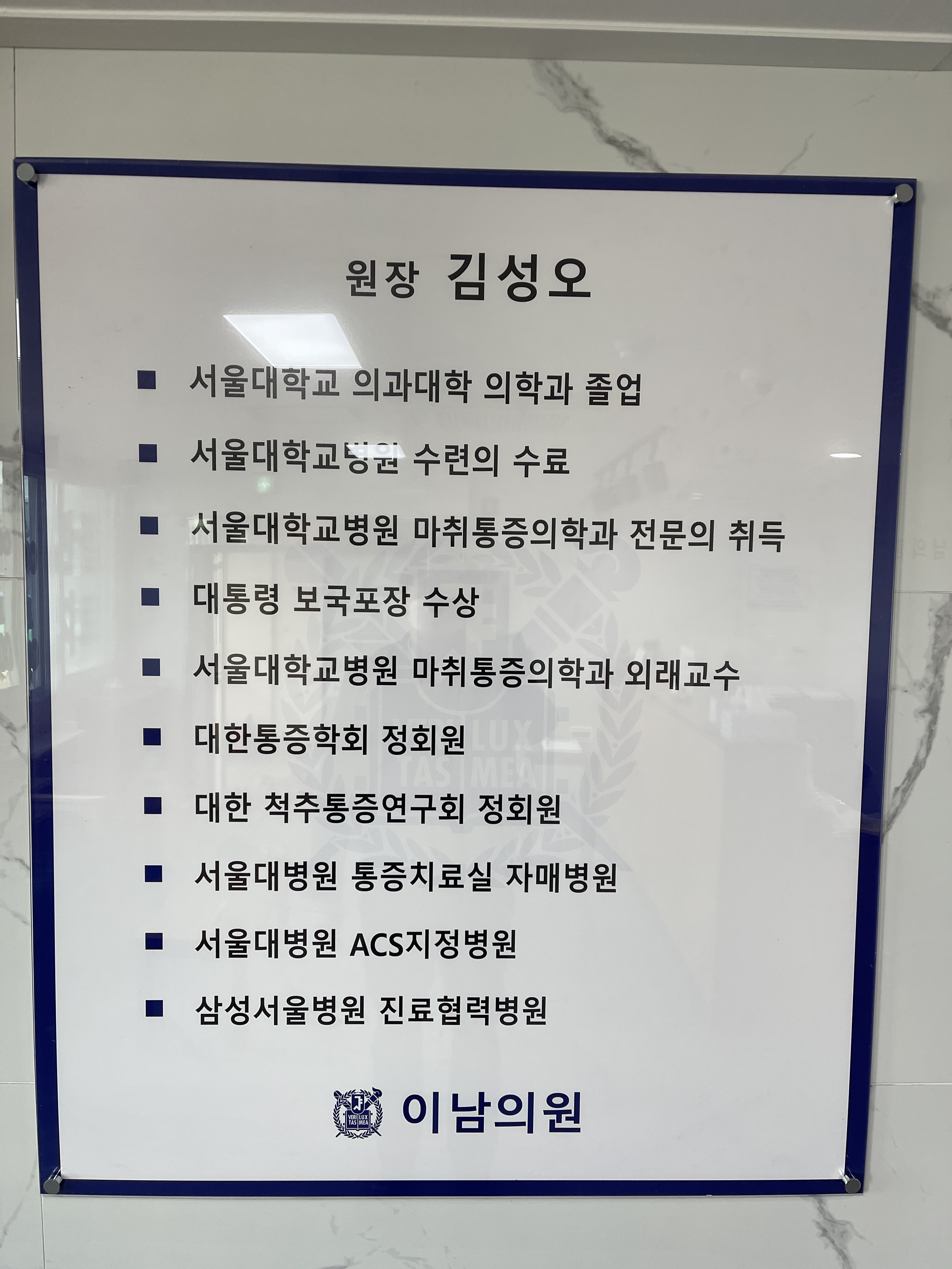 이남의원