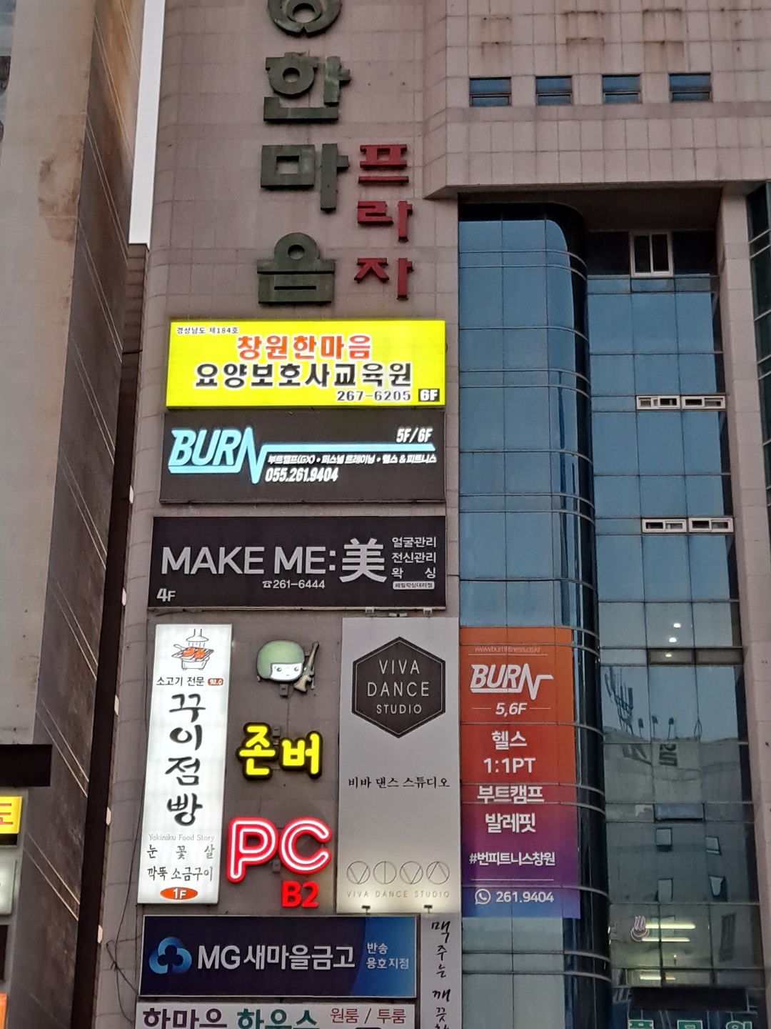 창원한마음요양보호사교육원