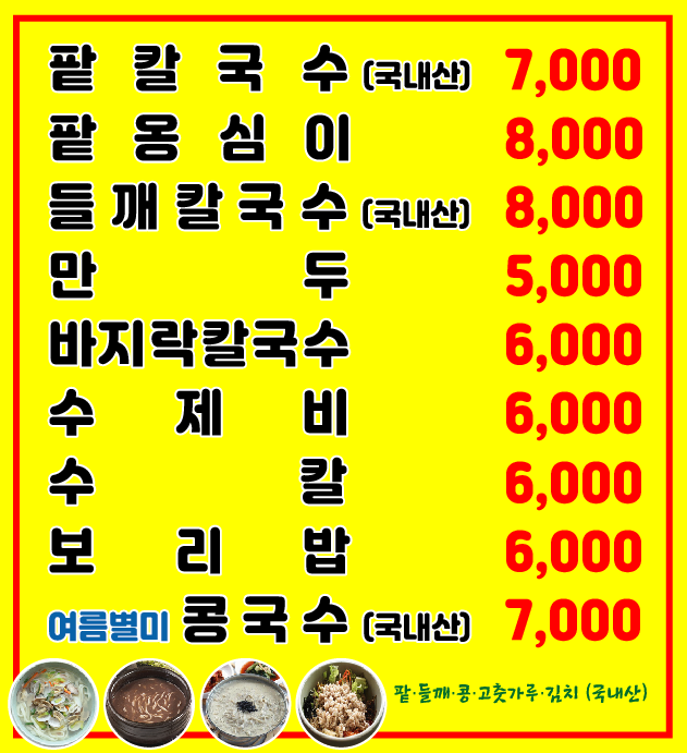 옛날손칼국수