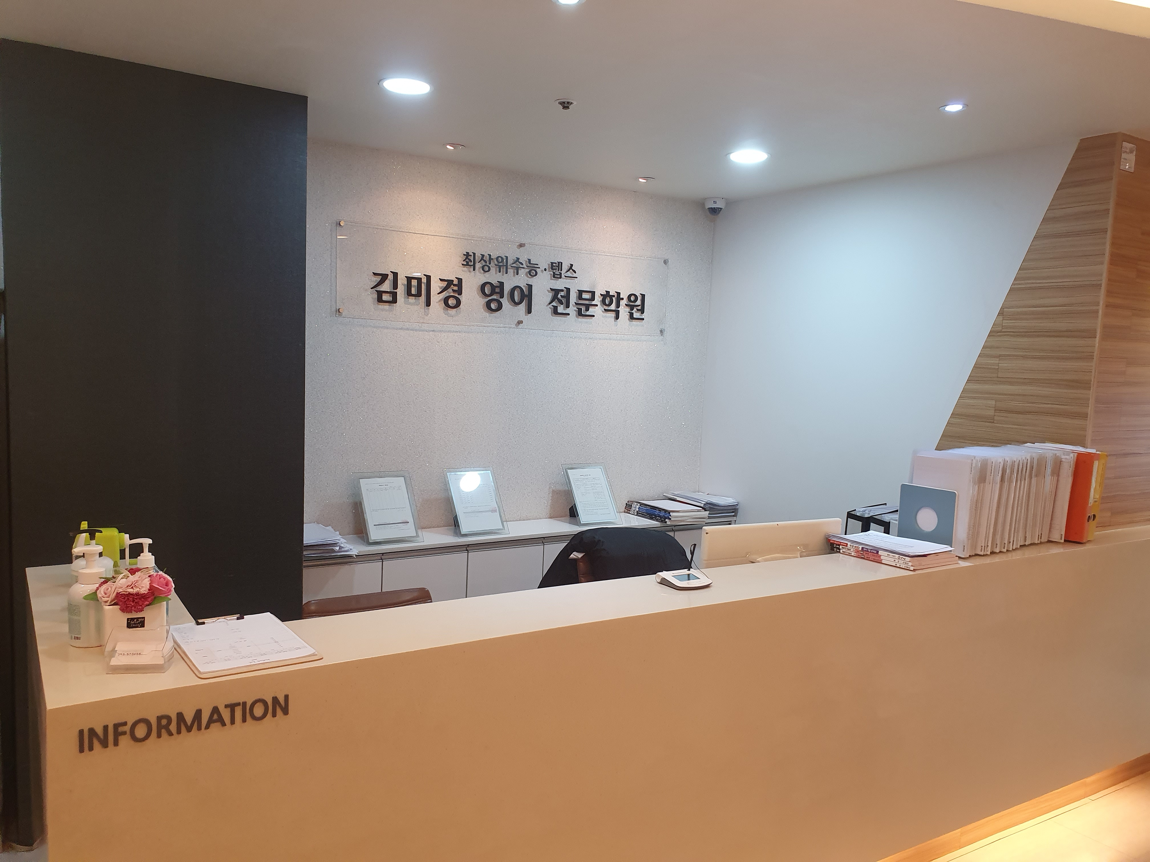 김미경영어전문학원
