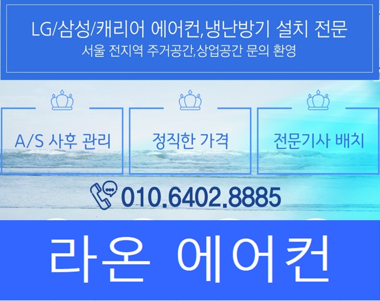 라온 에어컨