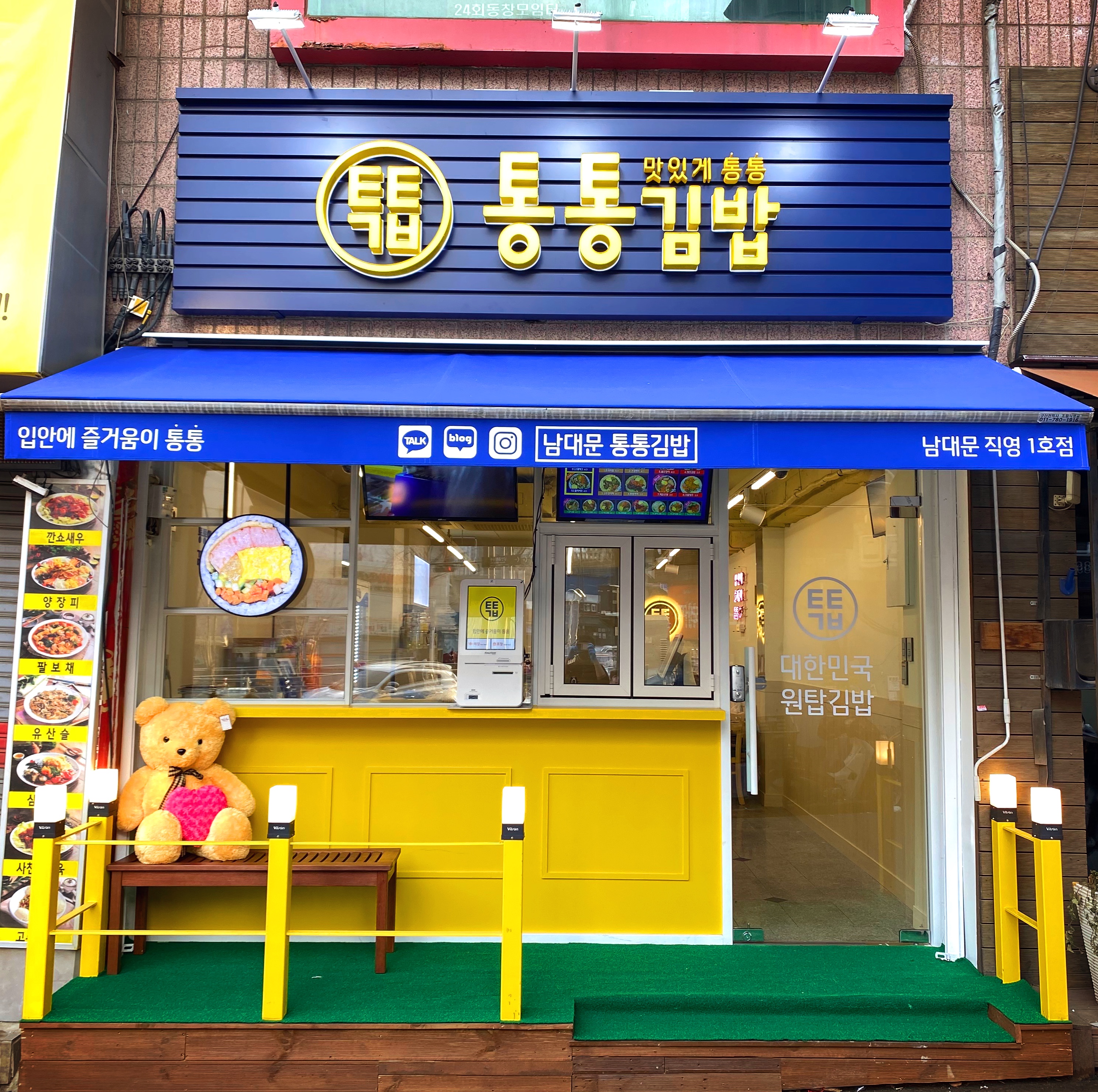 남대문 통통김밥 회현점 설명사진