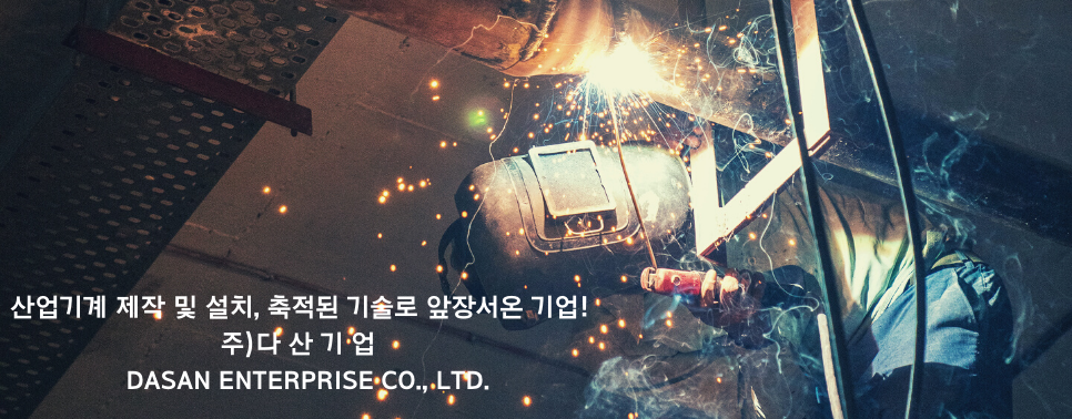 다산기업