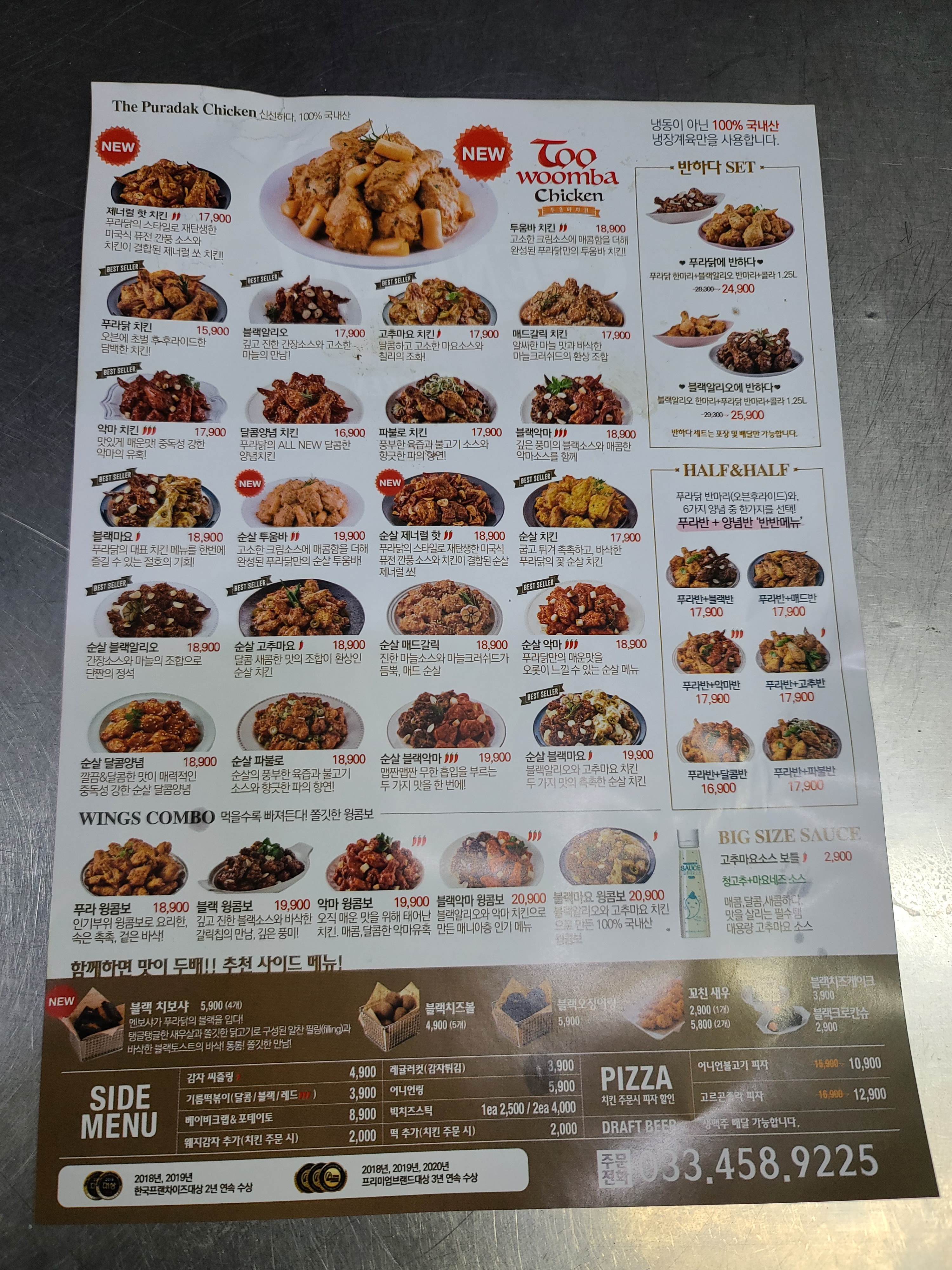 푸라닭 철원와수점