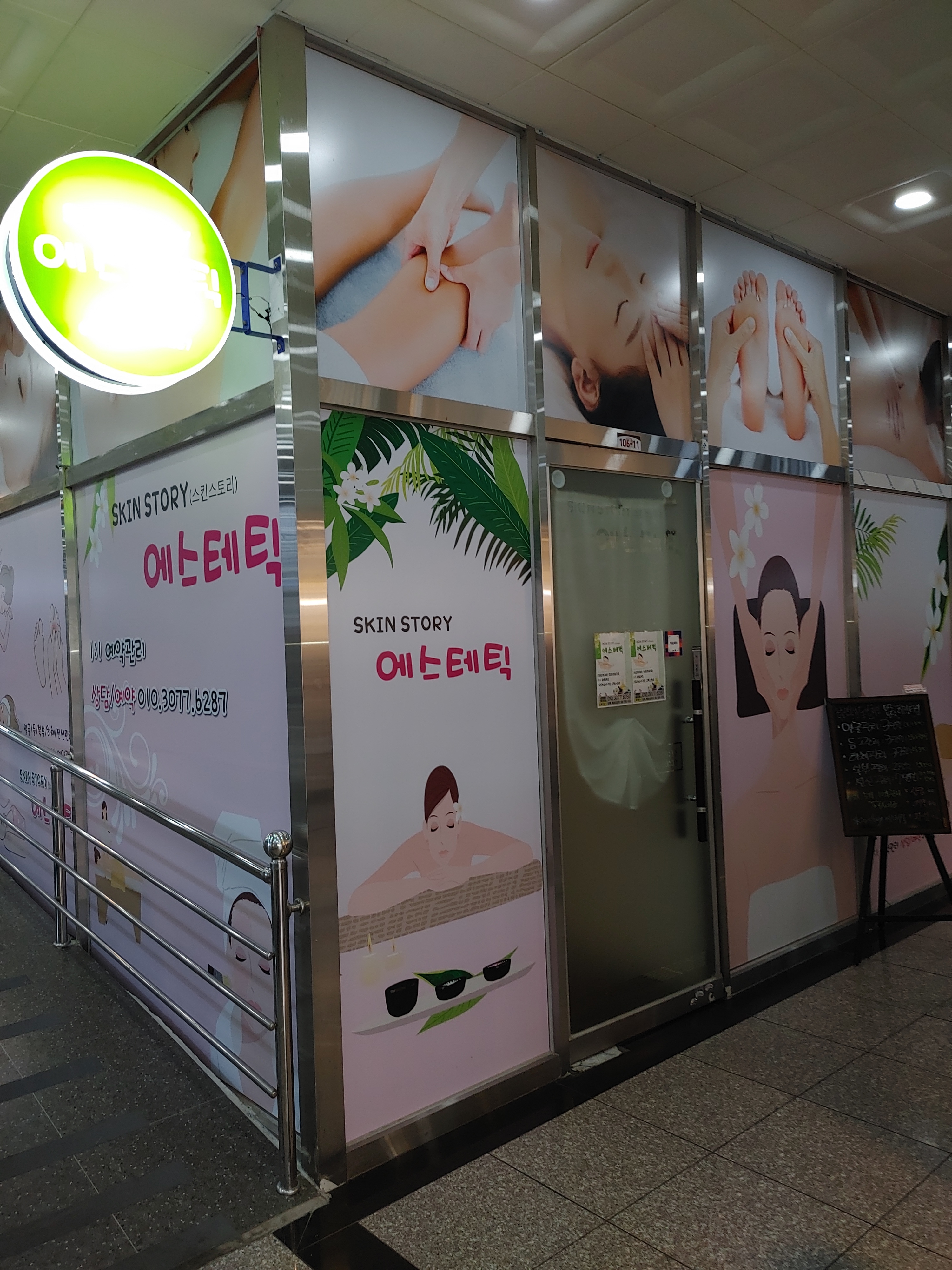 스킨스토리에스테틱