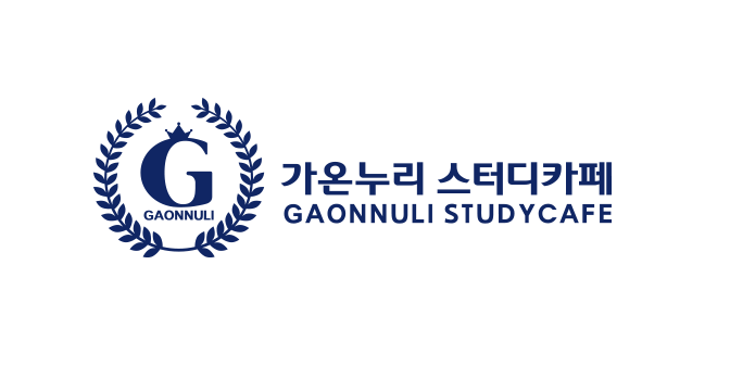 가온누리스터디카페