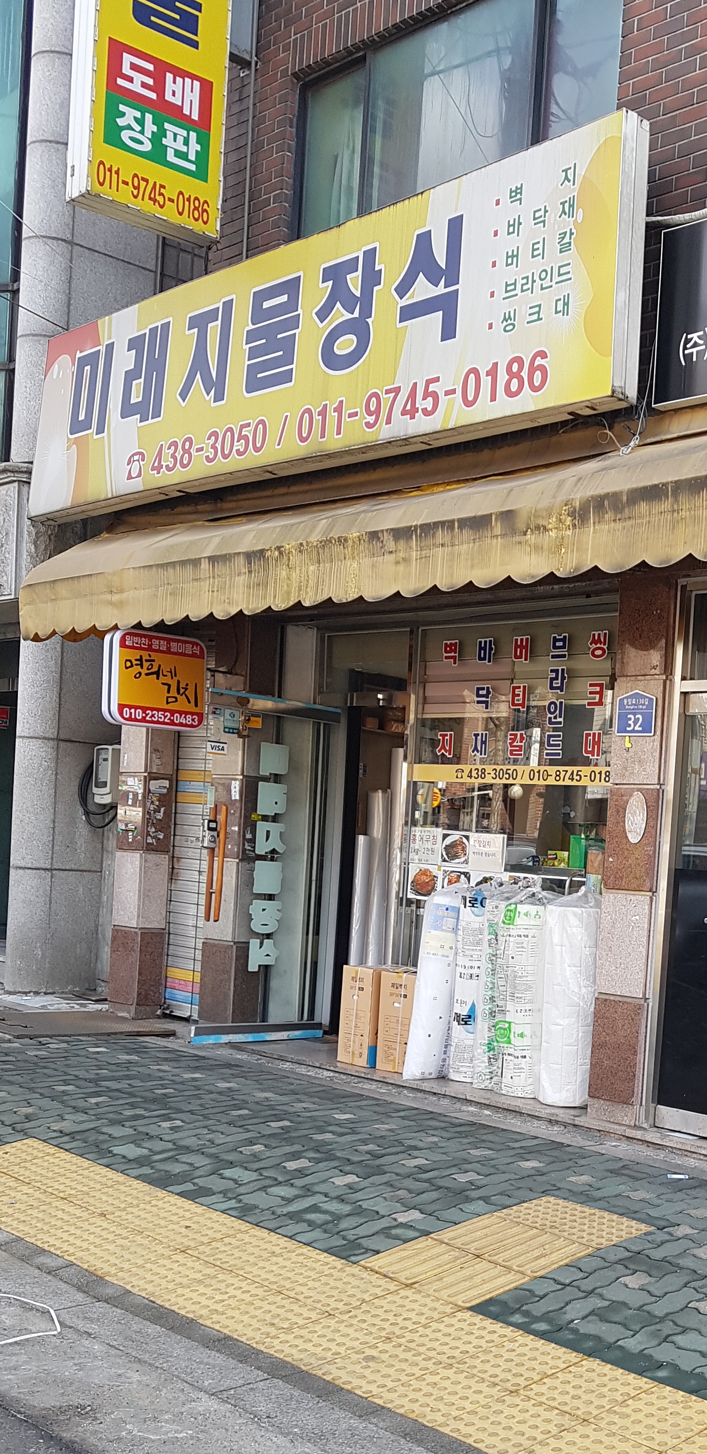 미래지물장식