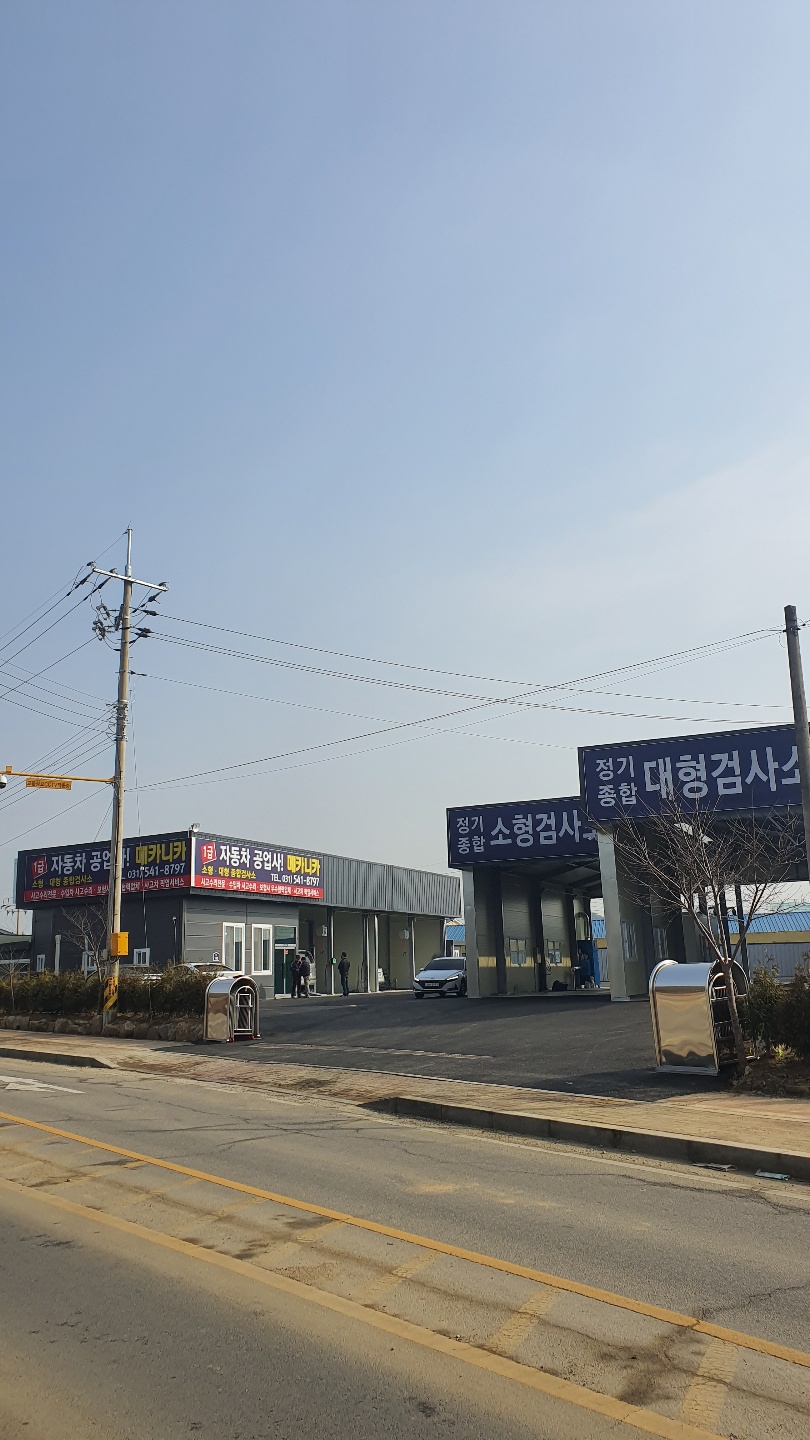 1급자동차공업사 메카니카
