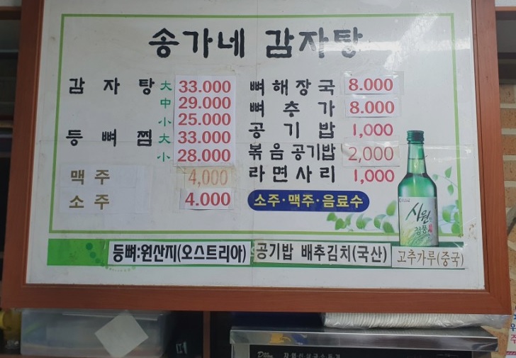 송가네감자탕