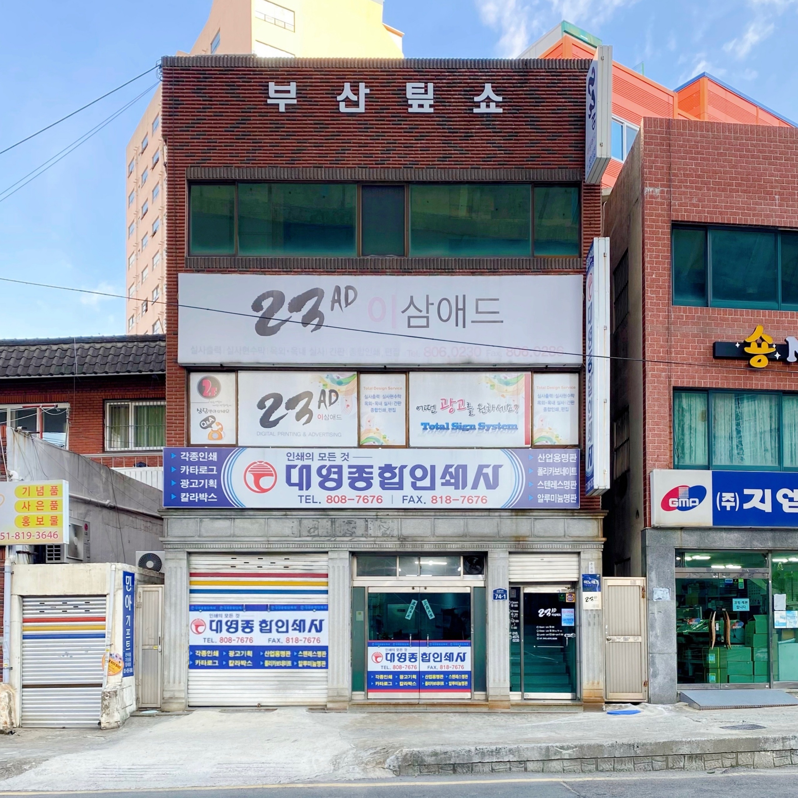 대영종합인쇄사