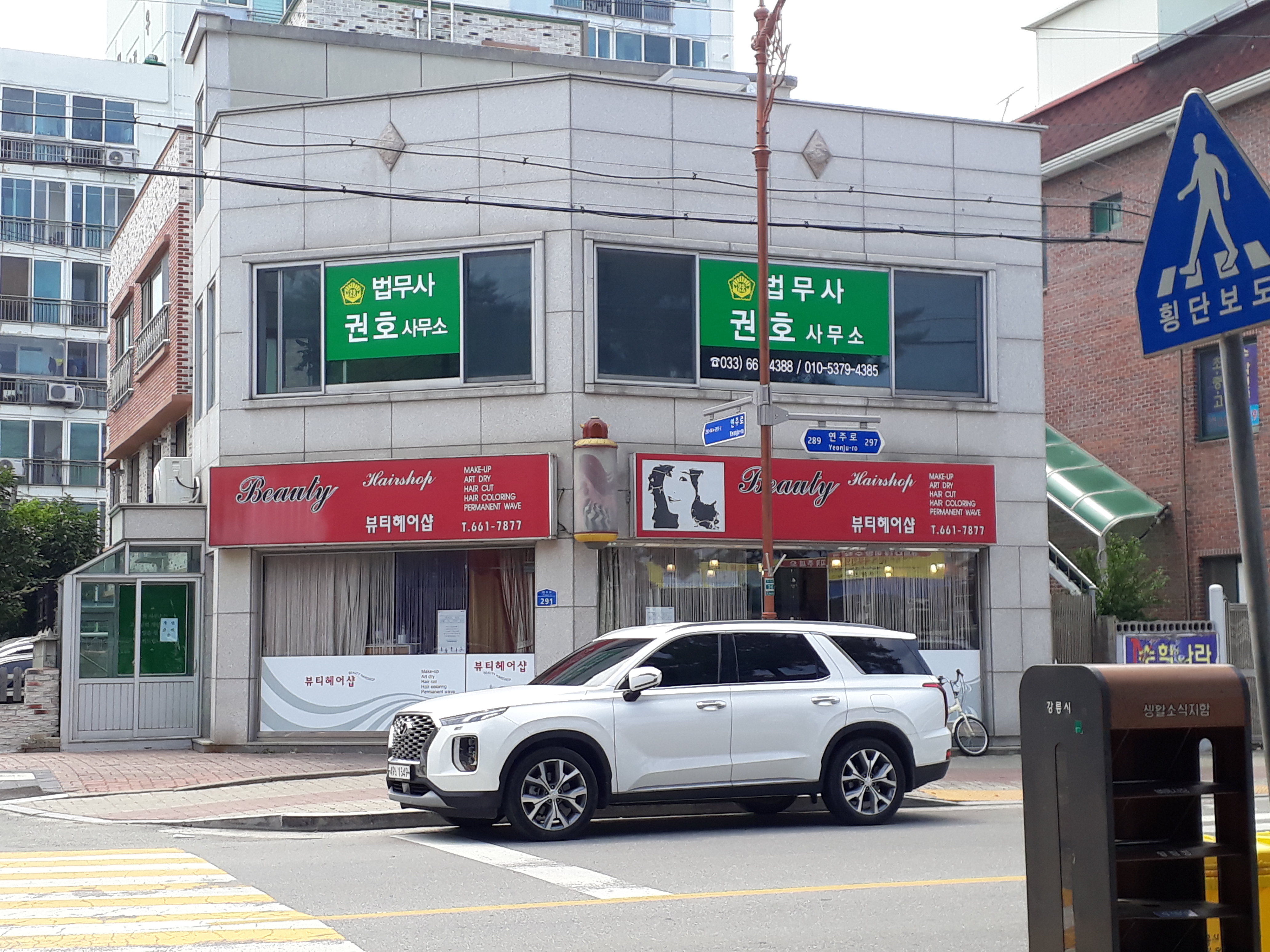 법무사권호사무소