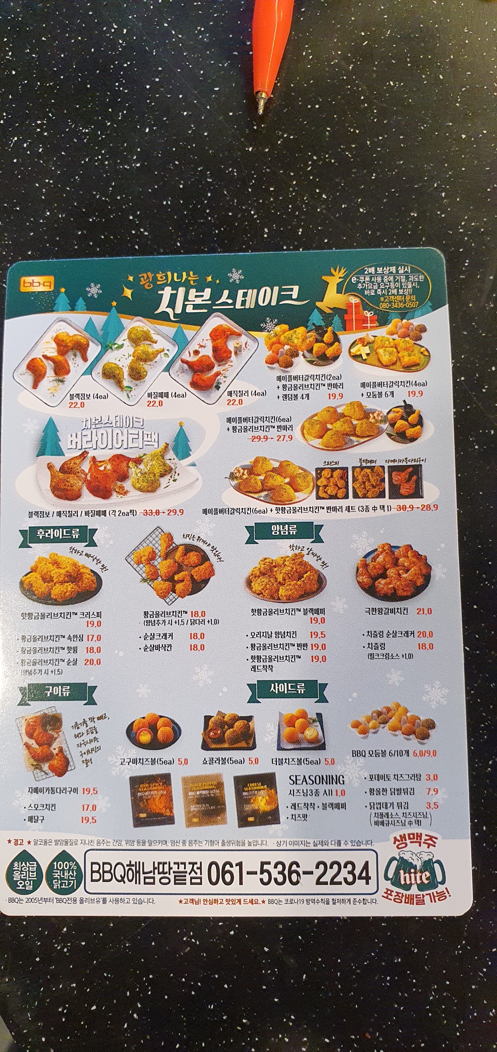 BBQ치킨 해남땅끝점