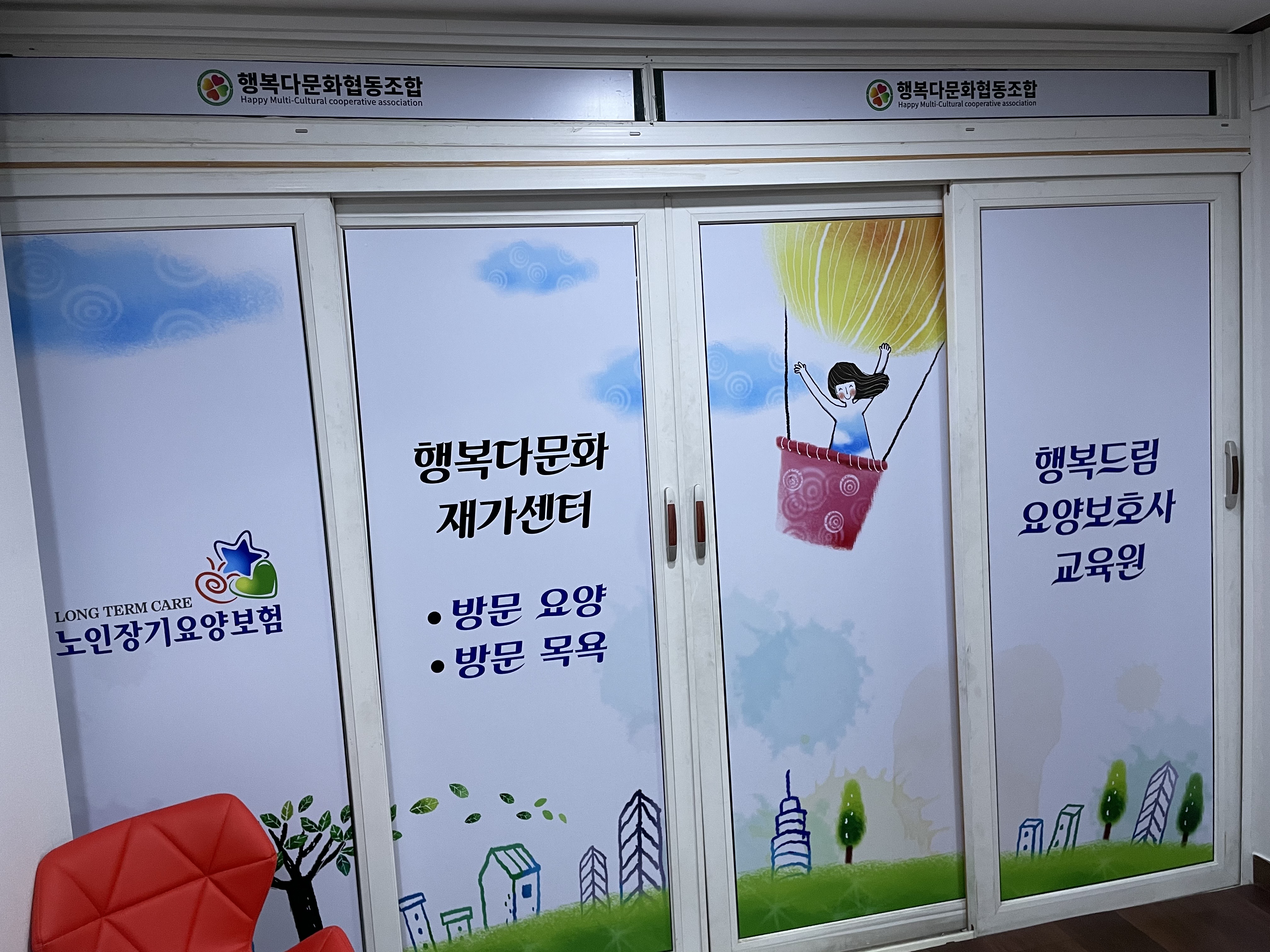 행복드림요양보호사교육원