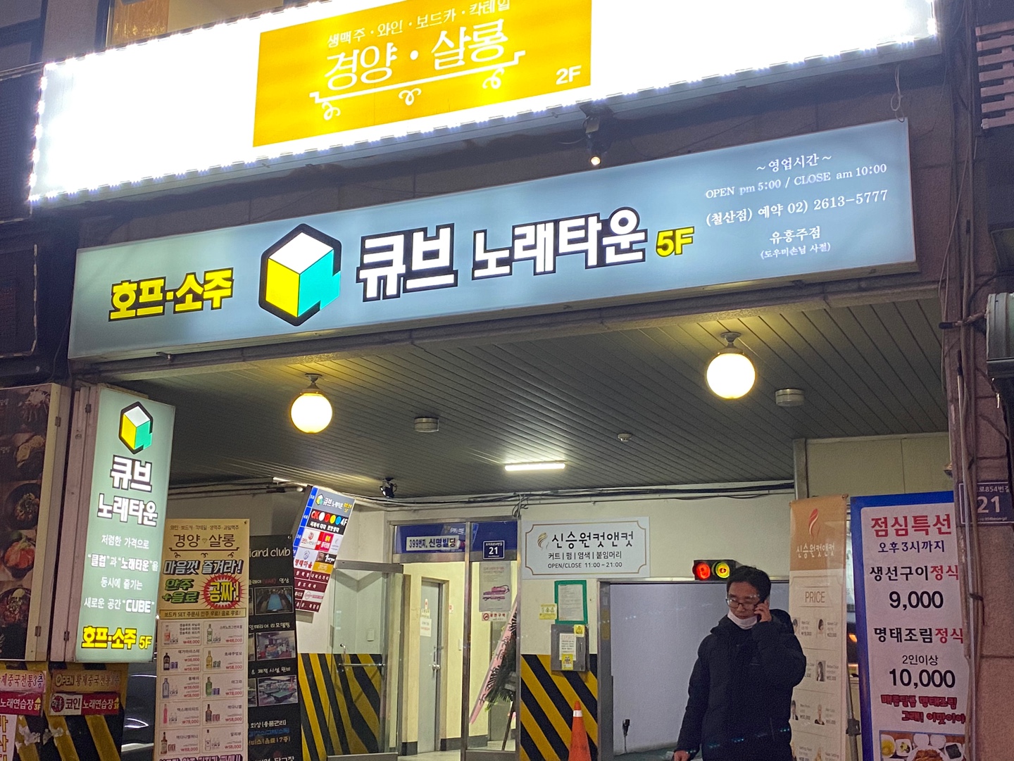 더큐브노래타운