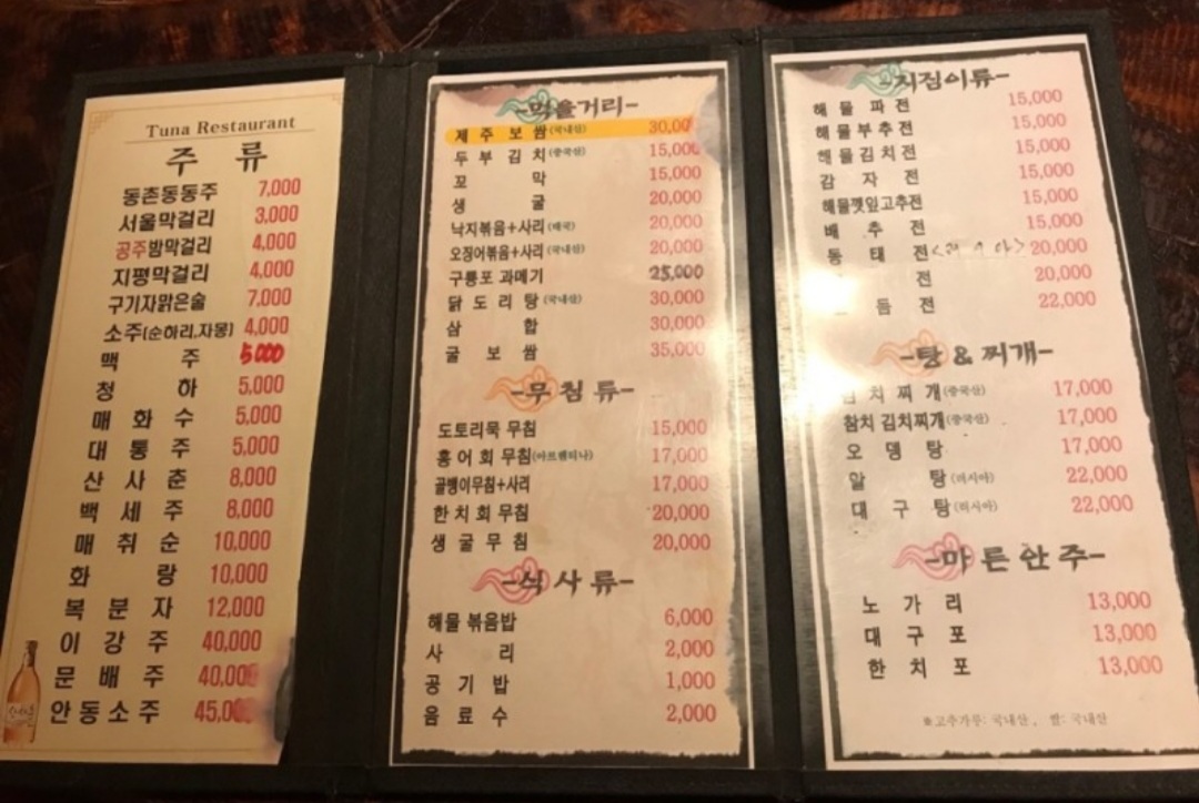 동촌민속주점