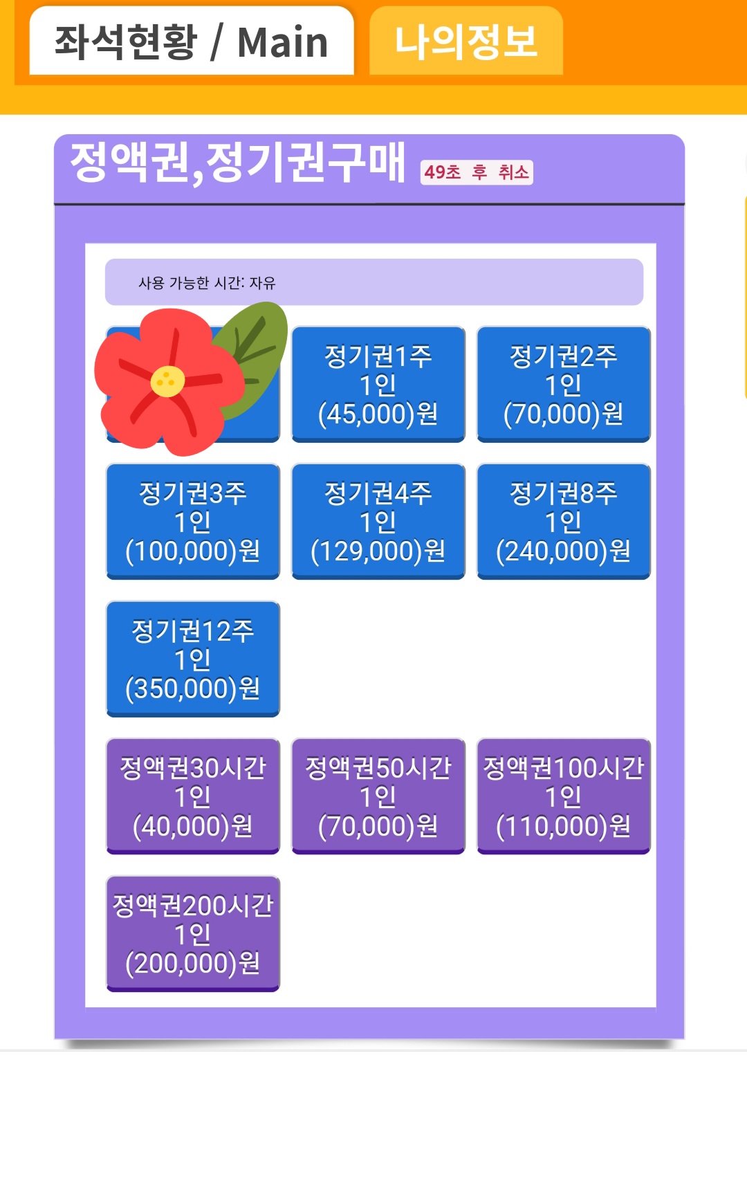 빅스스터디카페 금암점