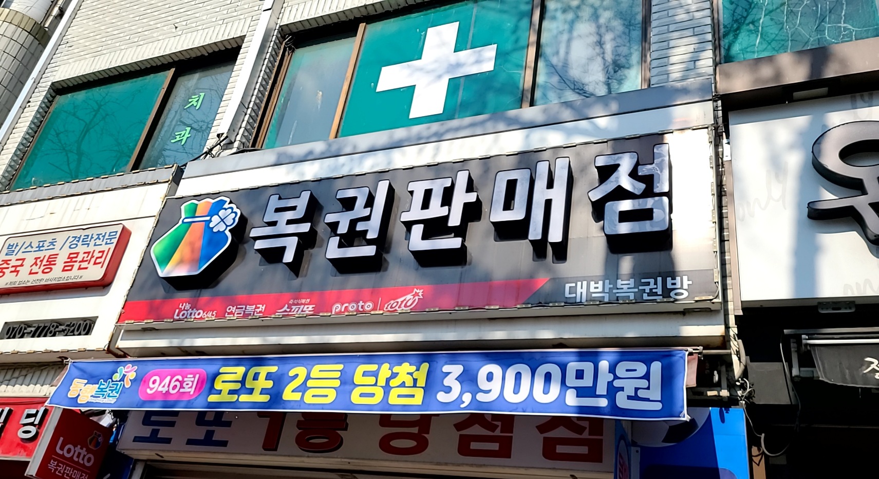 대박복권방
