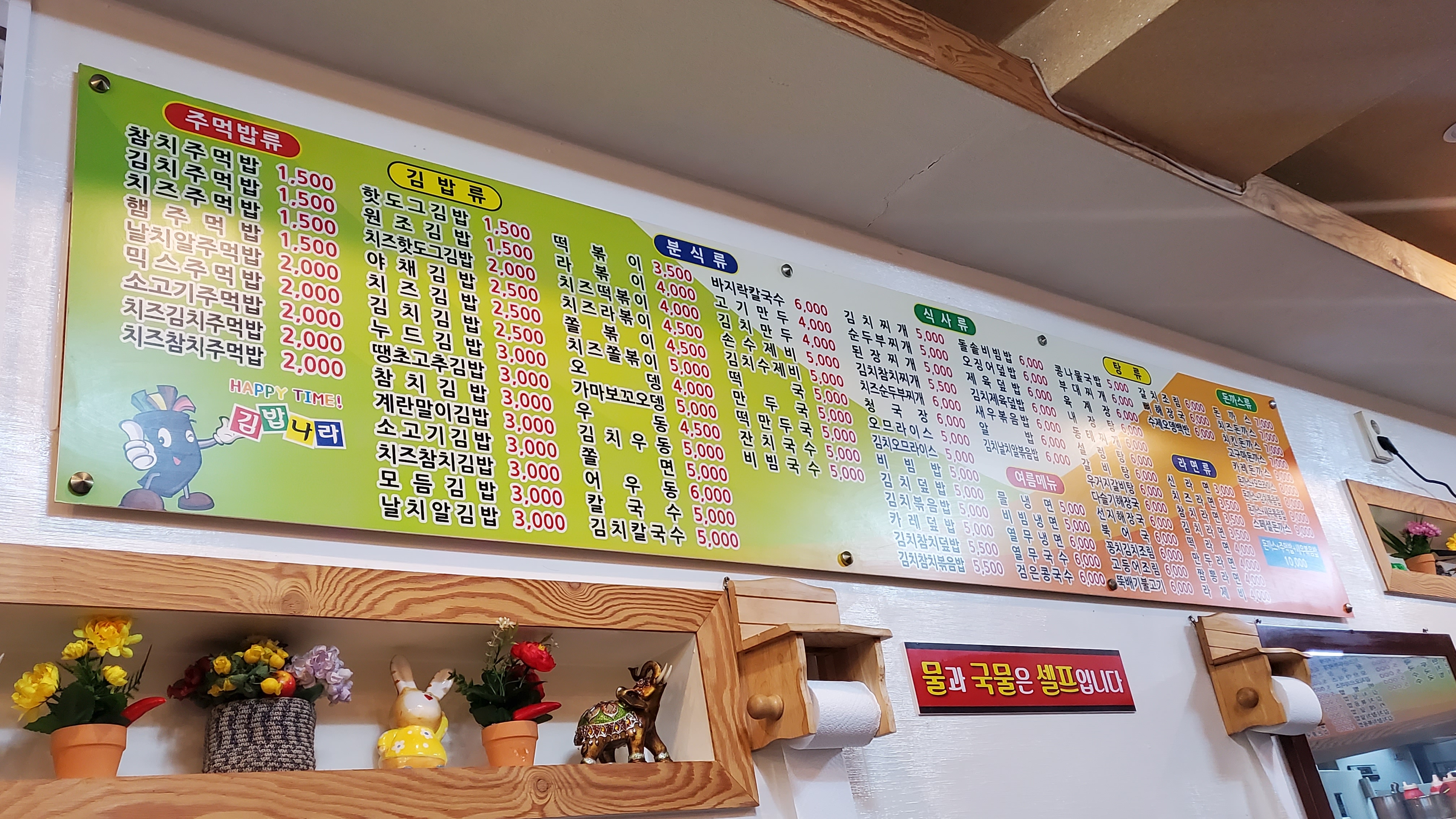 김밥나라 효성점