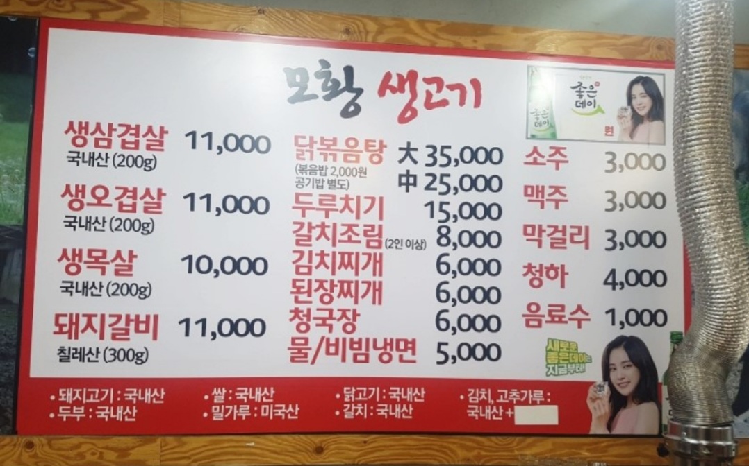 모황생고기