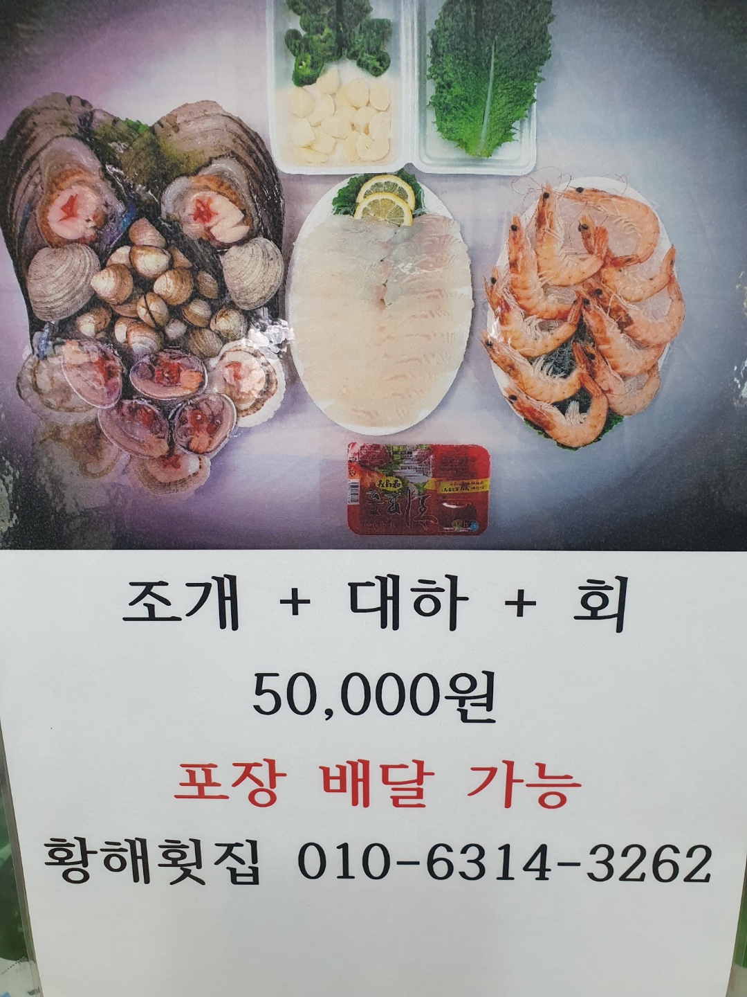 황해횟집
