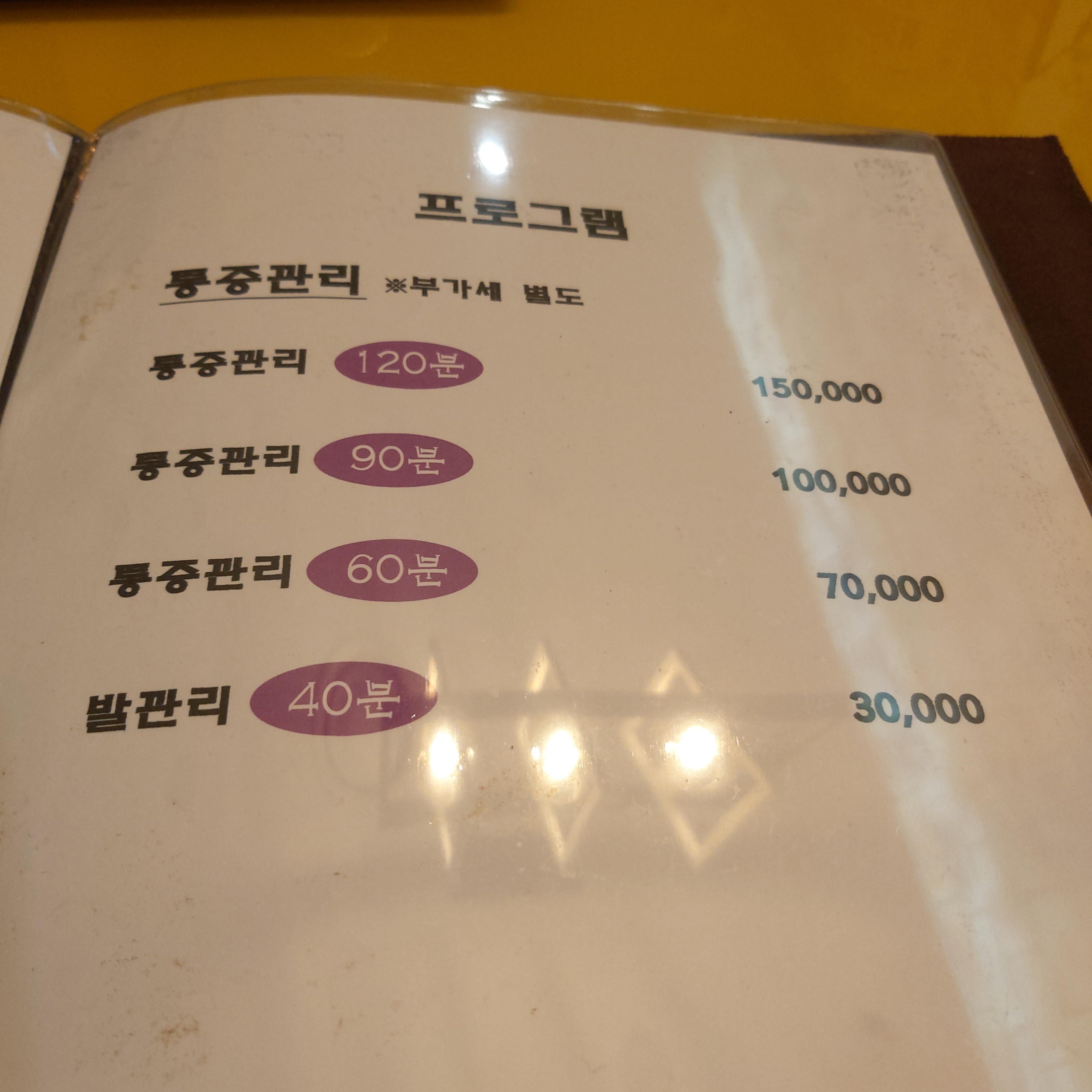 몸사랑발사랑