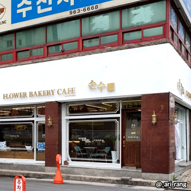 카페손수