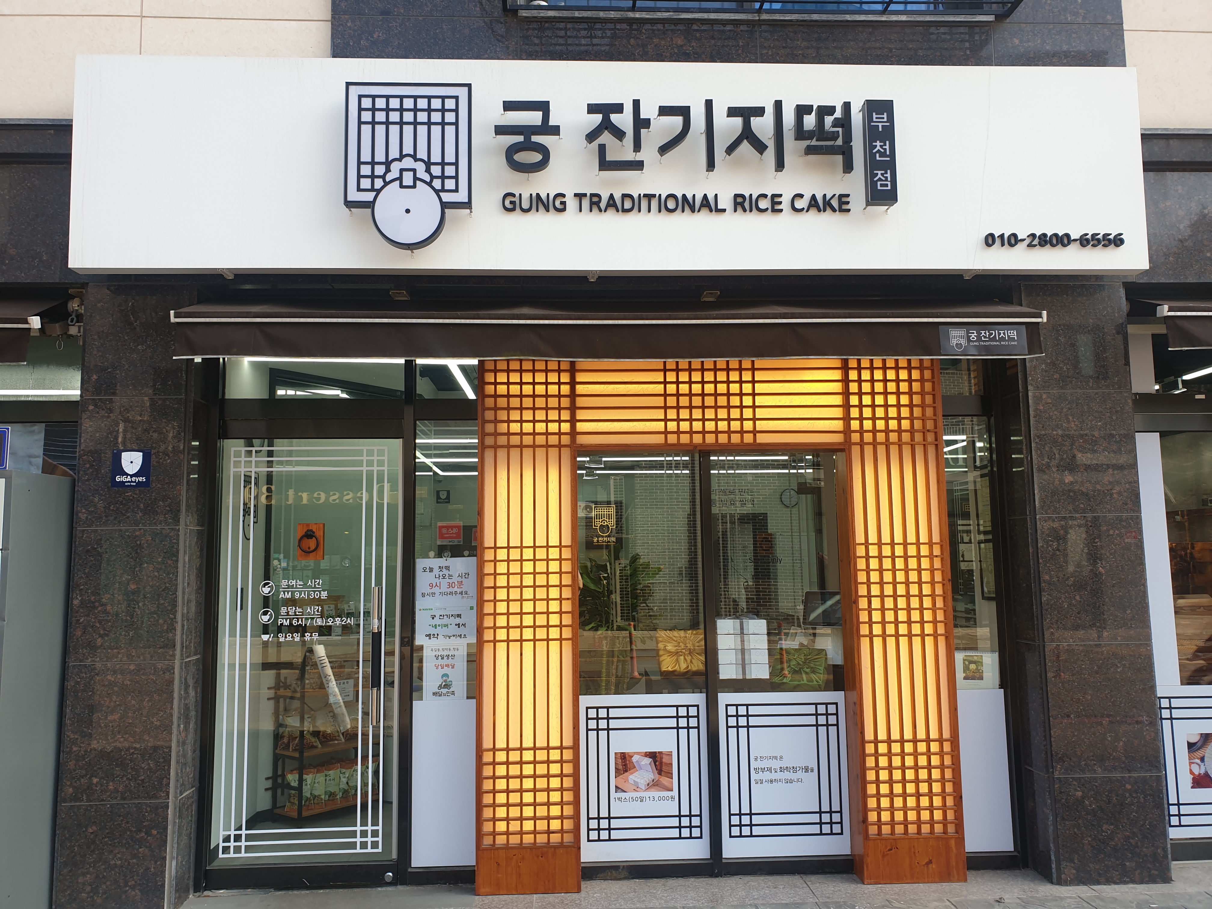 궁 잔기지떡 부천점