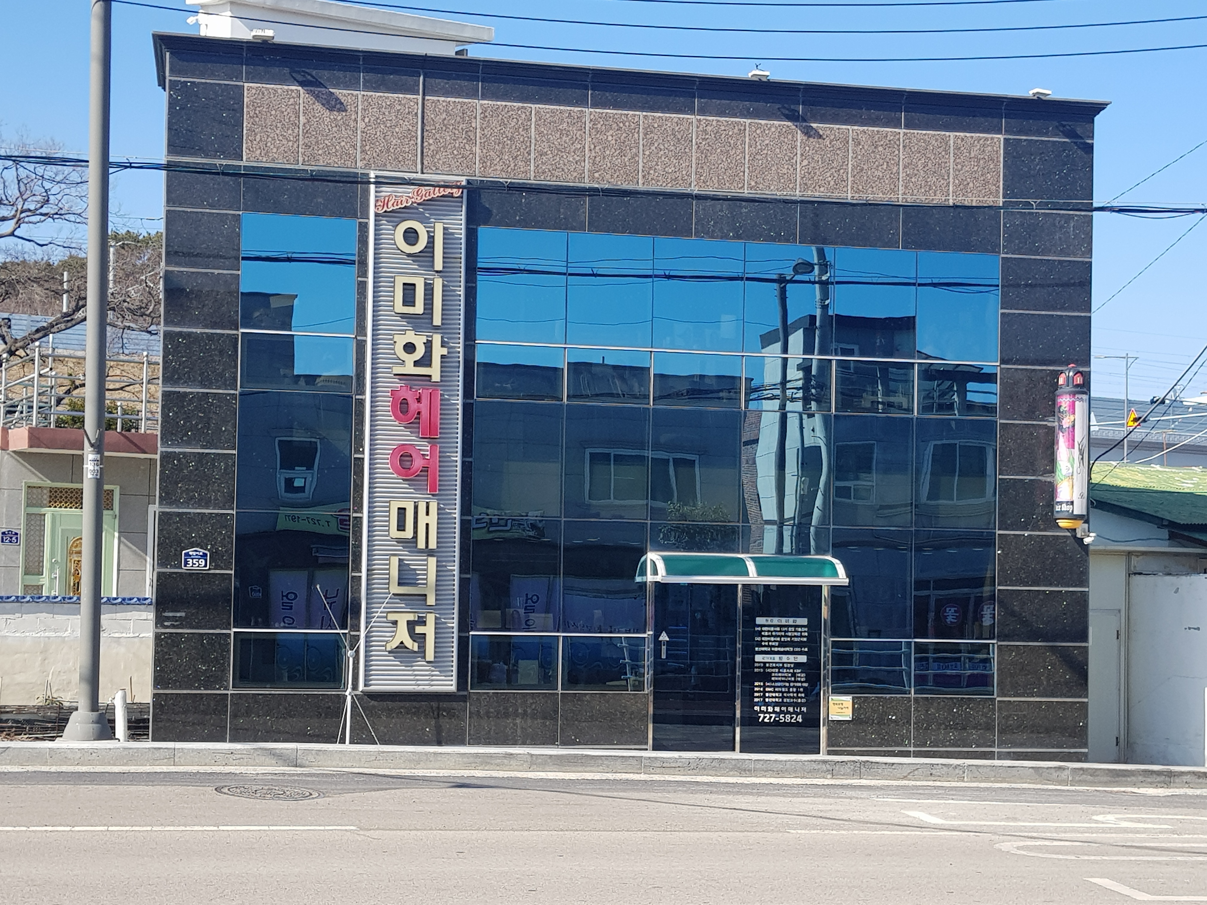 이미화헤어매니저