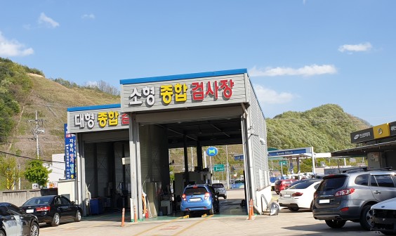 언양제일정비 자동차검사장