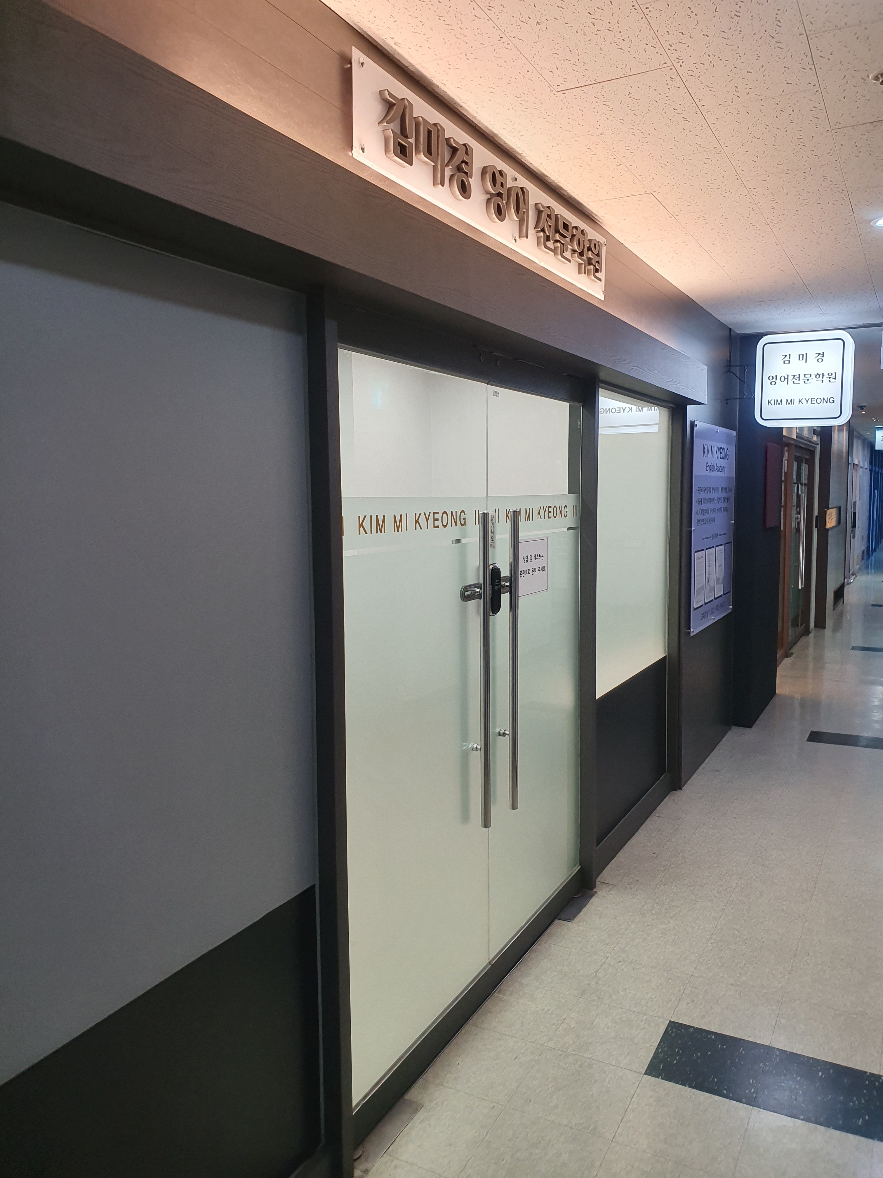 김미경영어전문학원