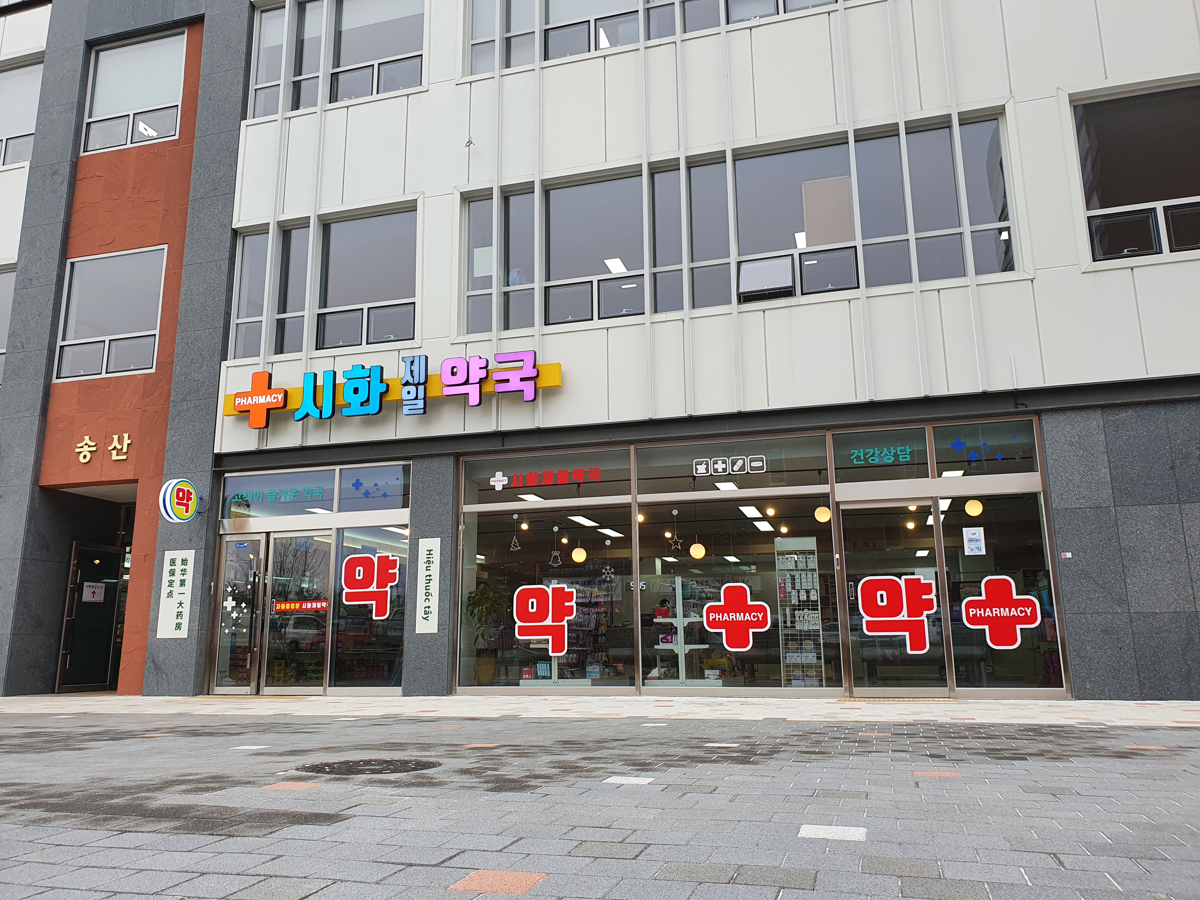 시화제일약국 내부 또는 관련 모습