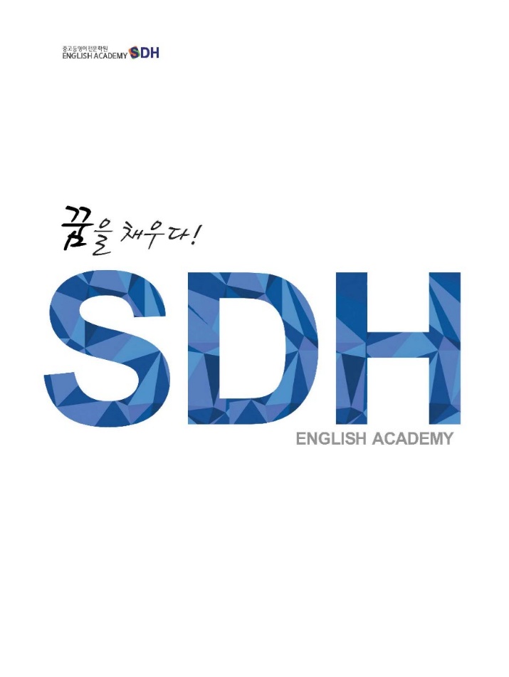 SDH어학원 새롬캠퍼스