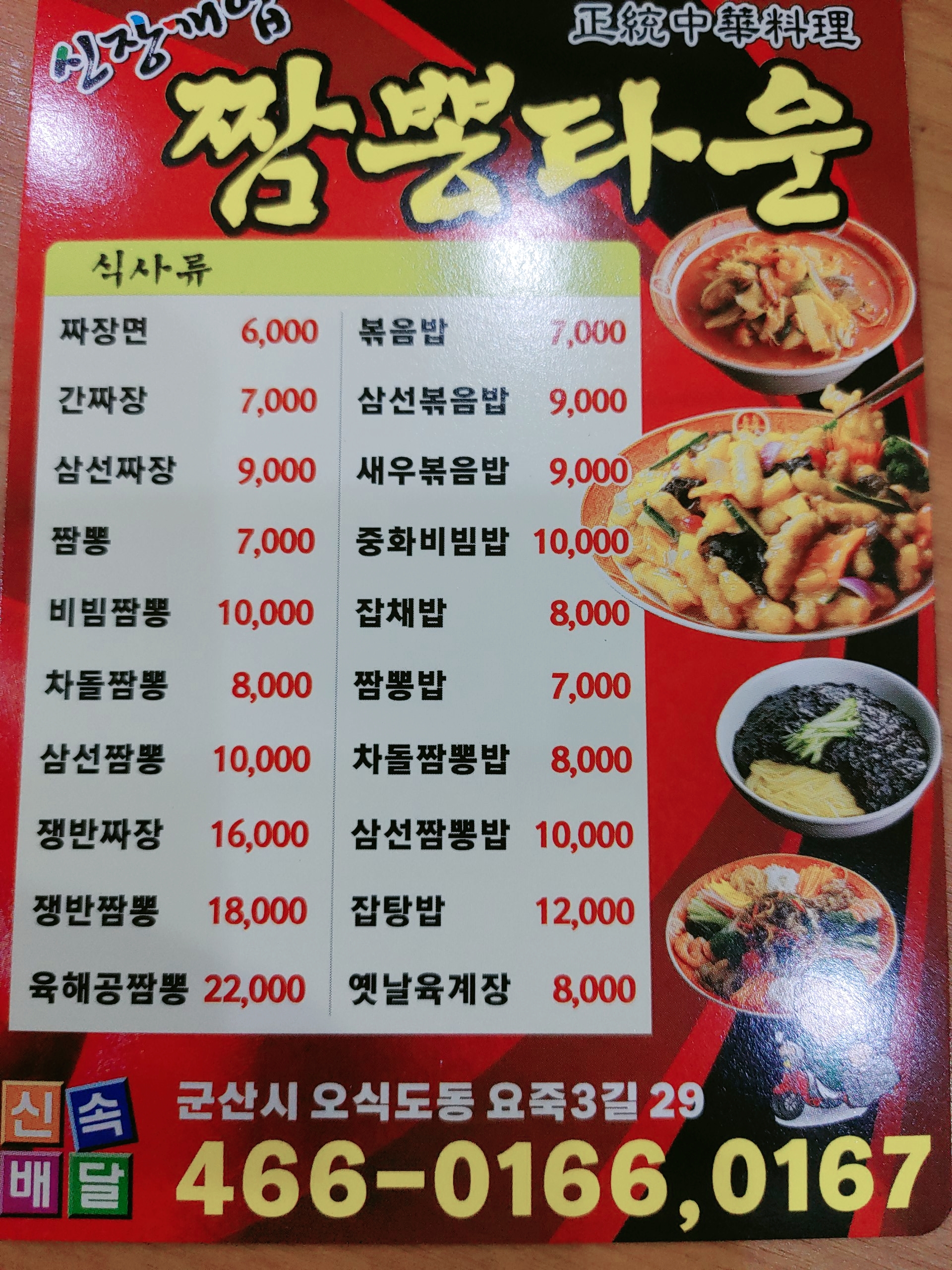 짬뽕타운