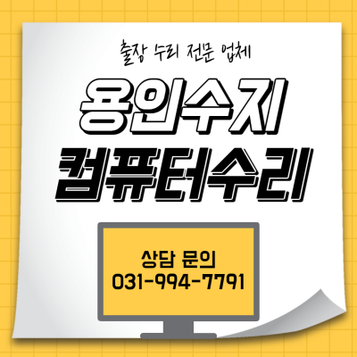컴퓨터수리