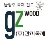 간지목재