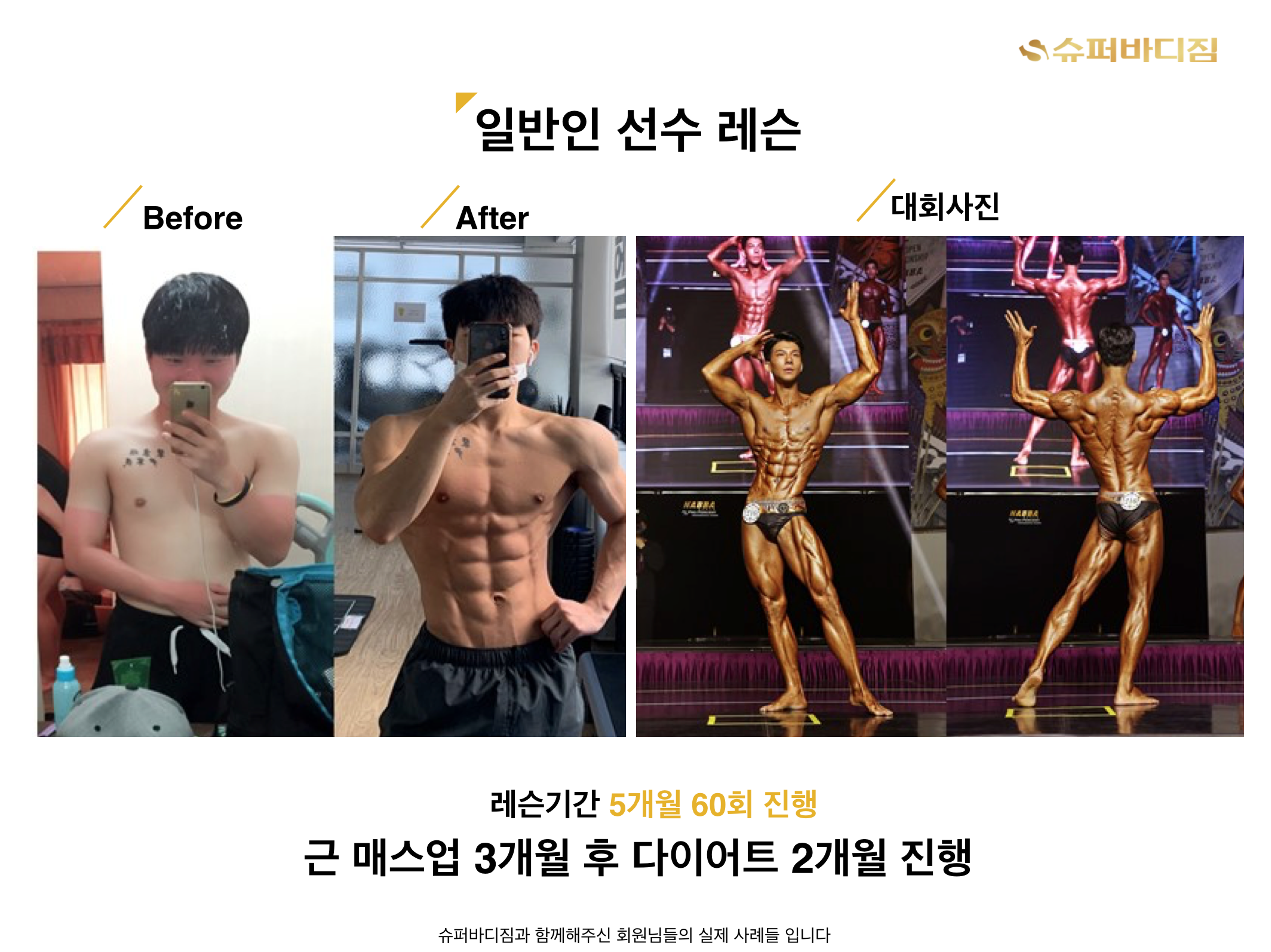 슈퍼바디짐 헬스&PT 배곧점