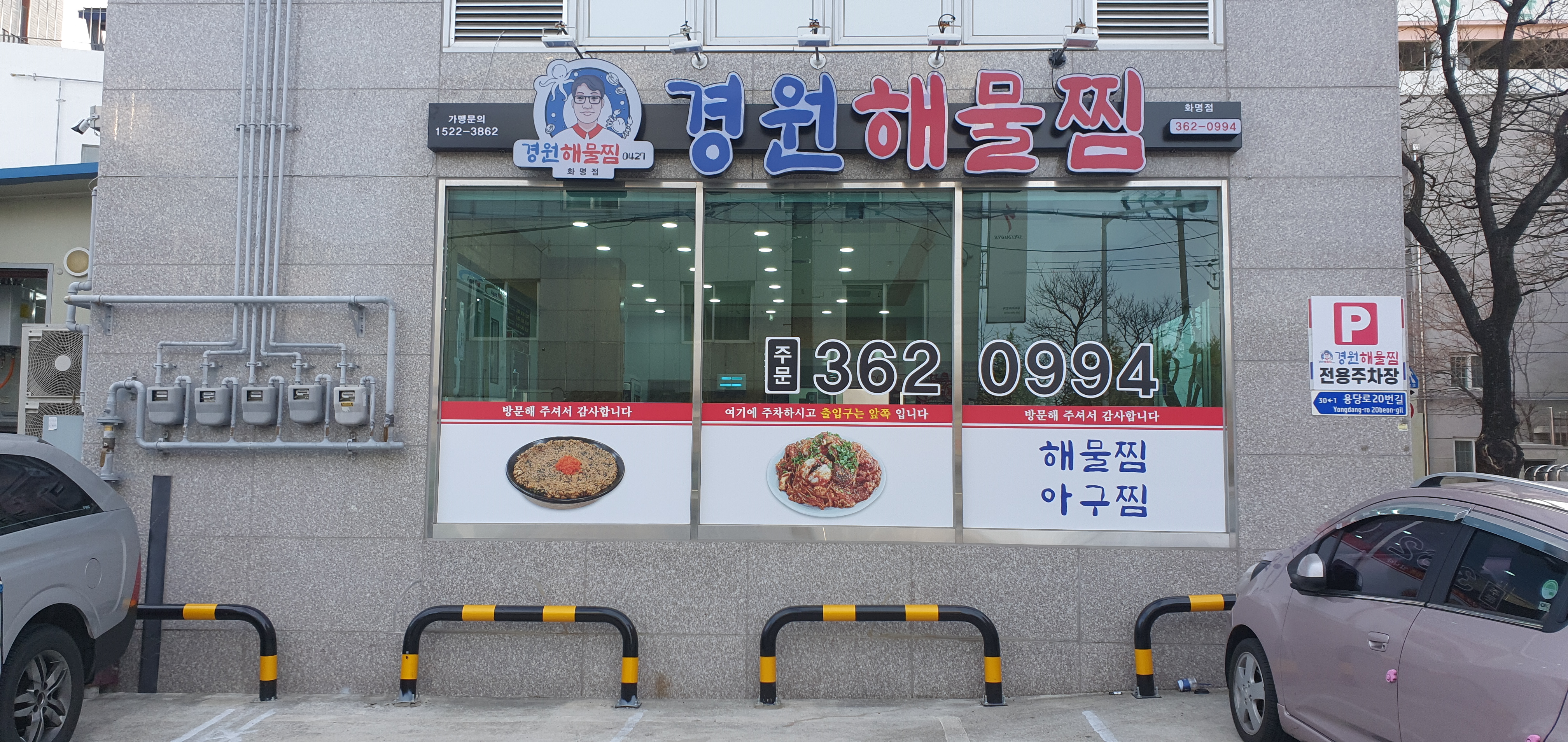 경원해물찜 화명점