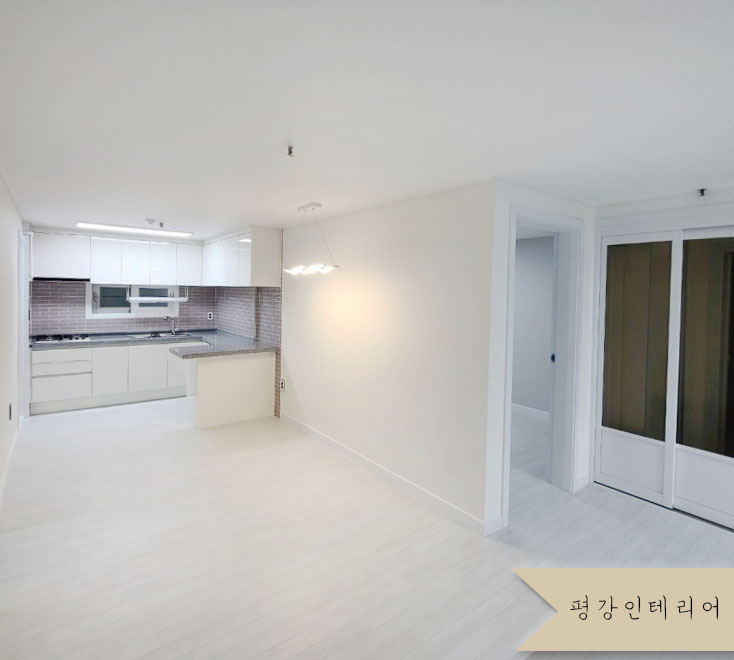 평강 인테리어