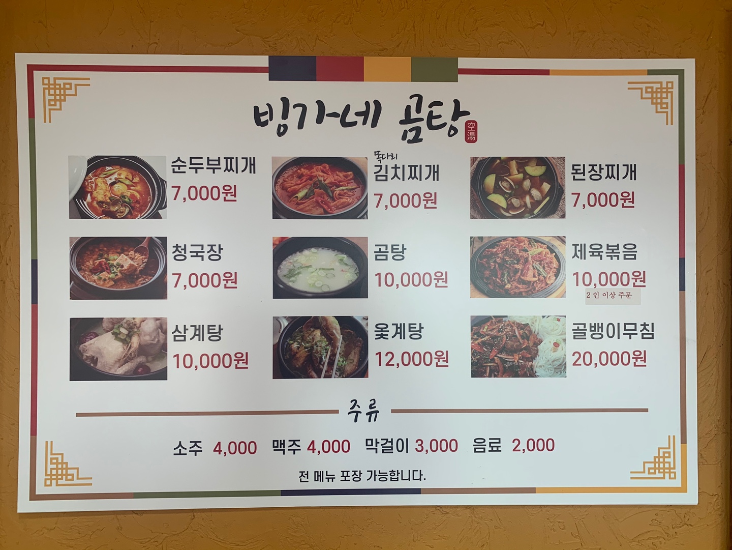 빙가네곰탕