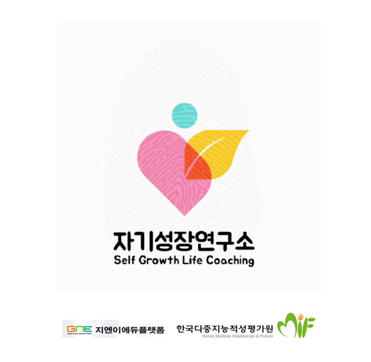 자기성장연구소