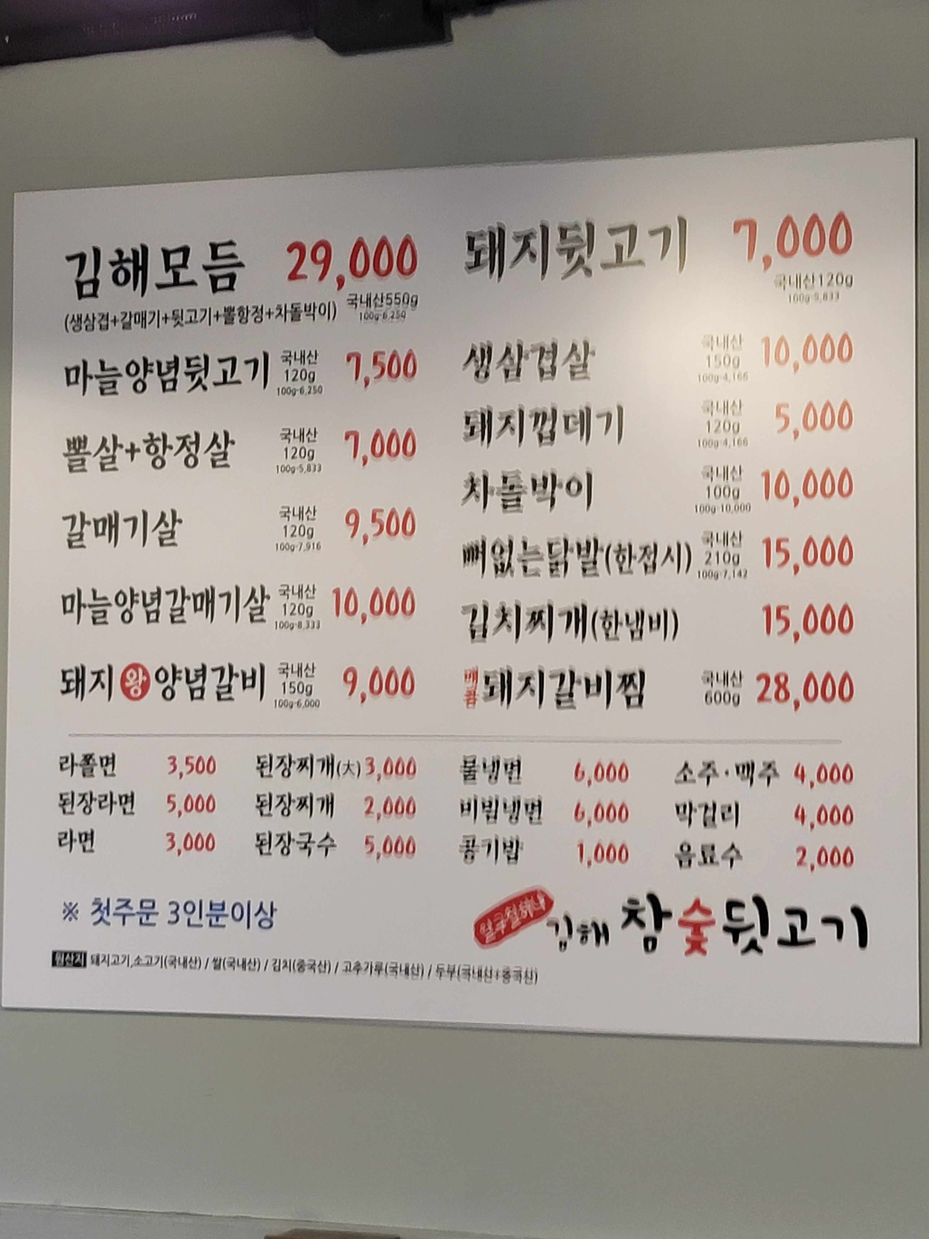 일구칠하나 김해참숯뒷고기