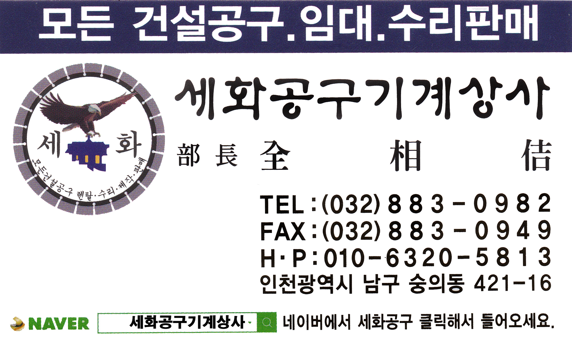 세화공구기계상사