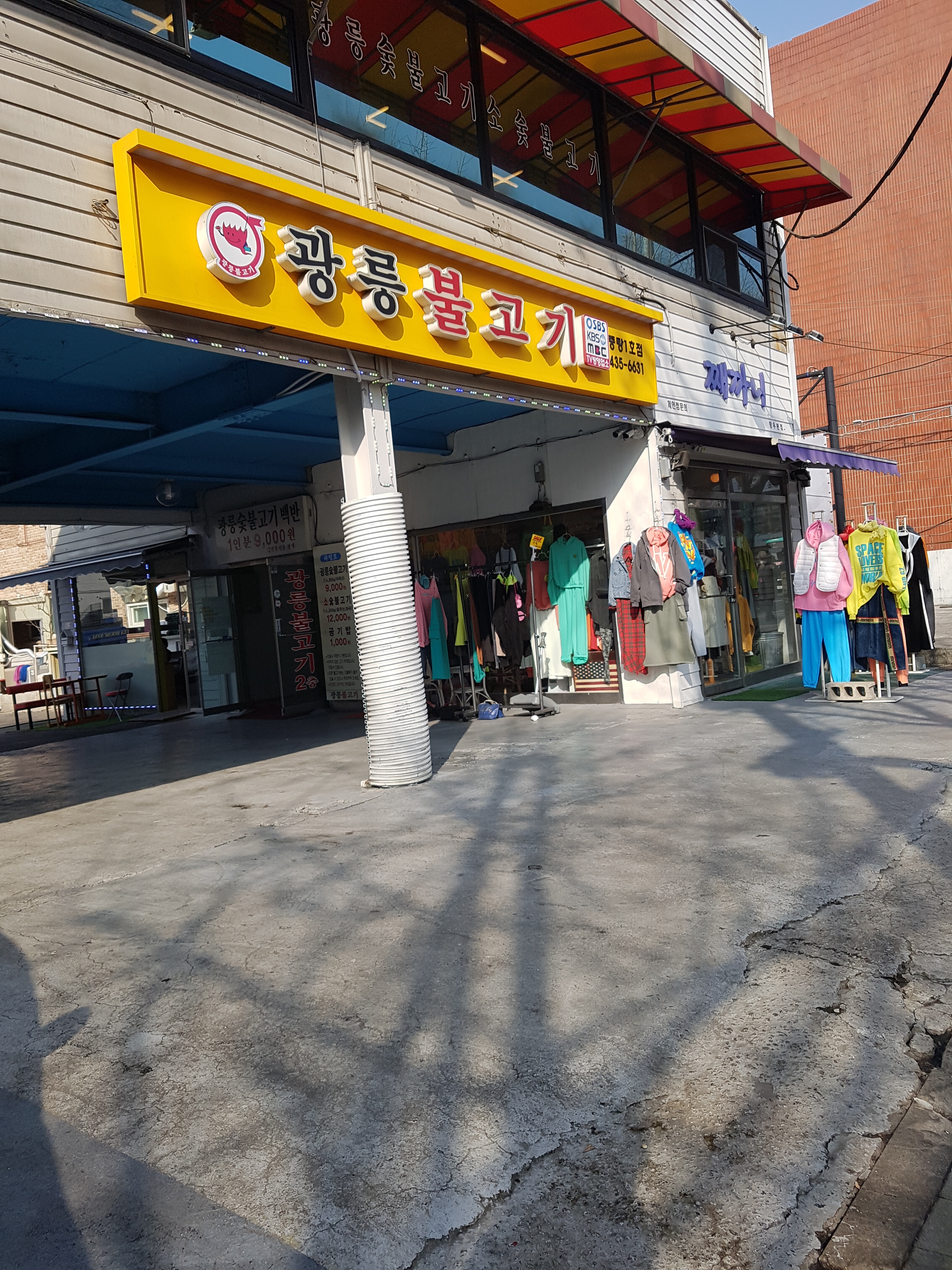 광릉불고기 중랑1호점