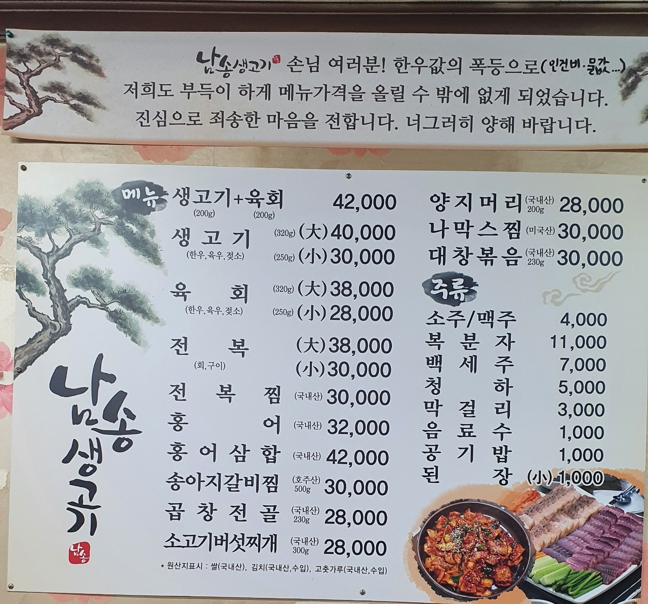 남송